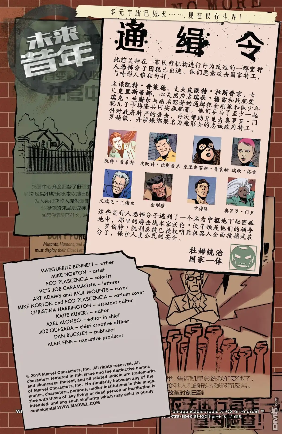 秘密战争2015 昔年未来 3 第2页