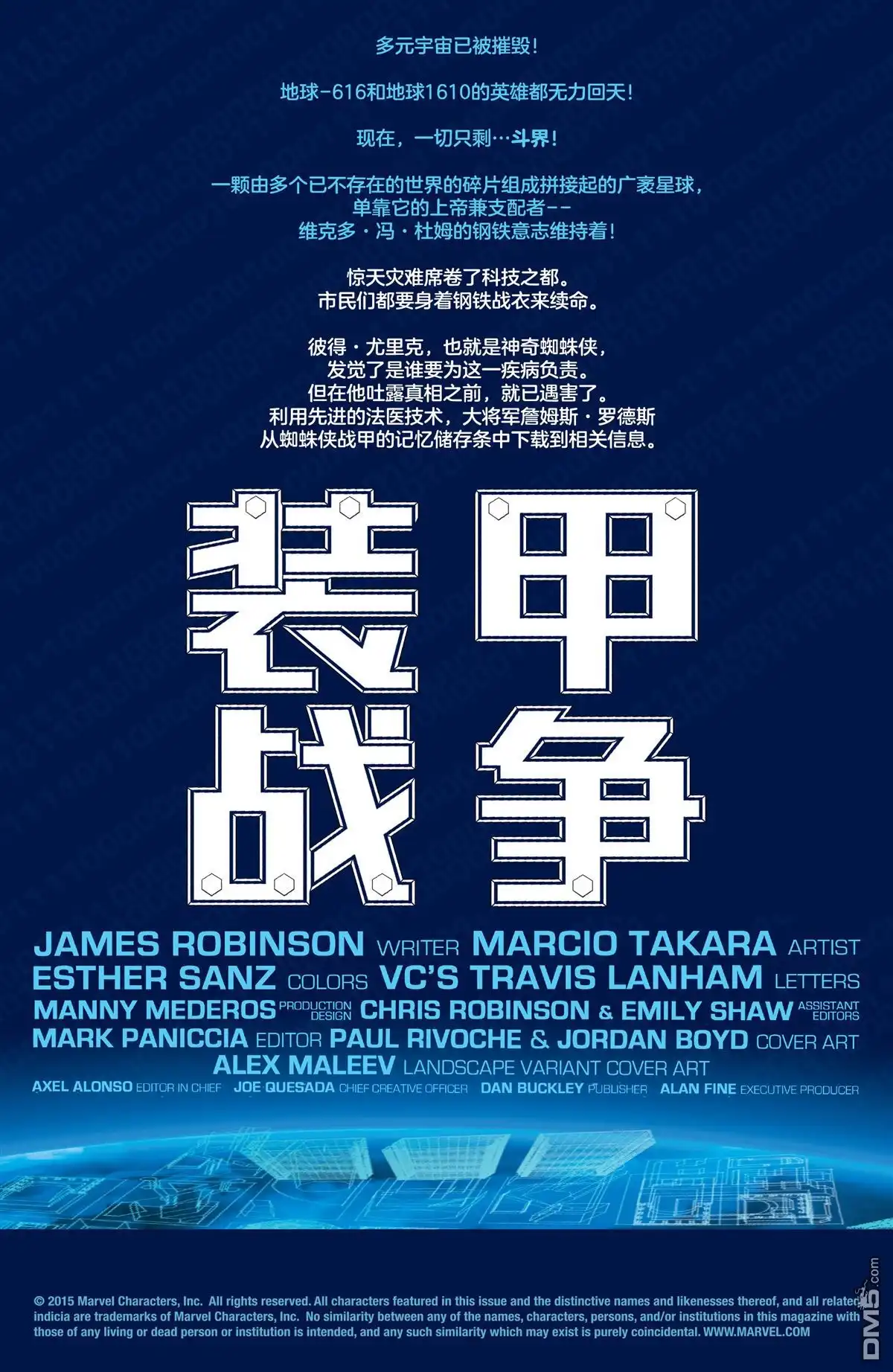 秘密战争2015 装甲战争 3 第3页