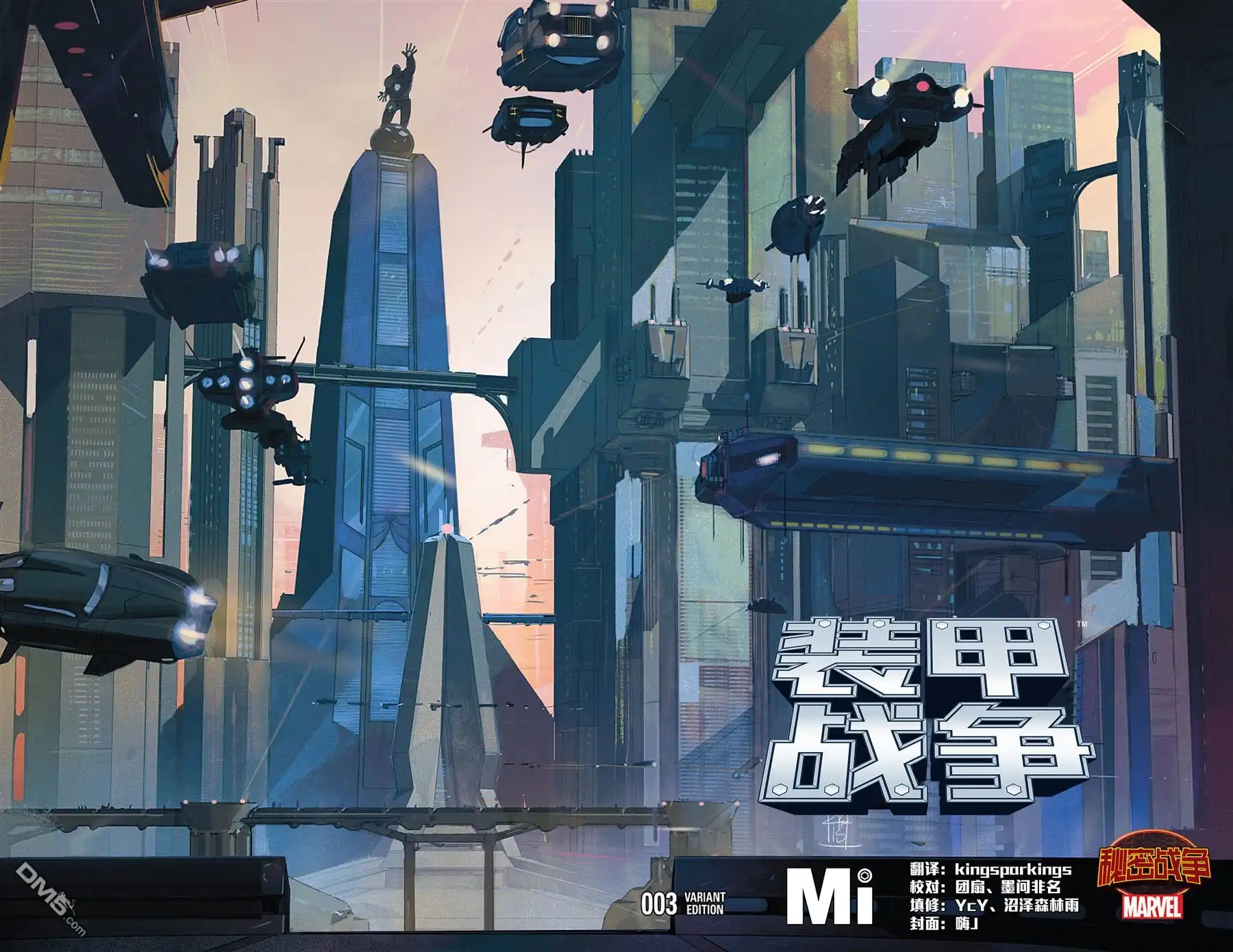 秘密战争2015 装甲战争 3 第2页