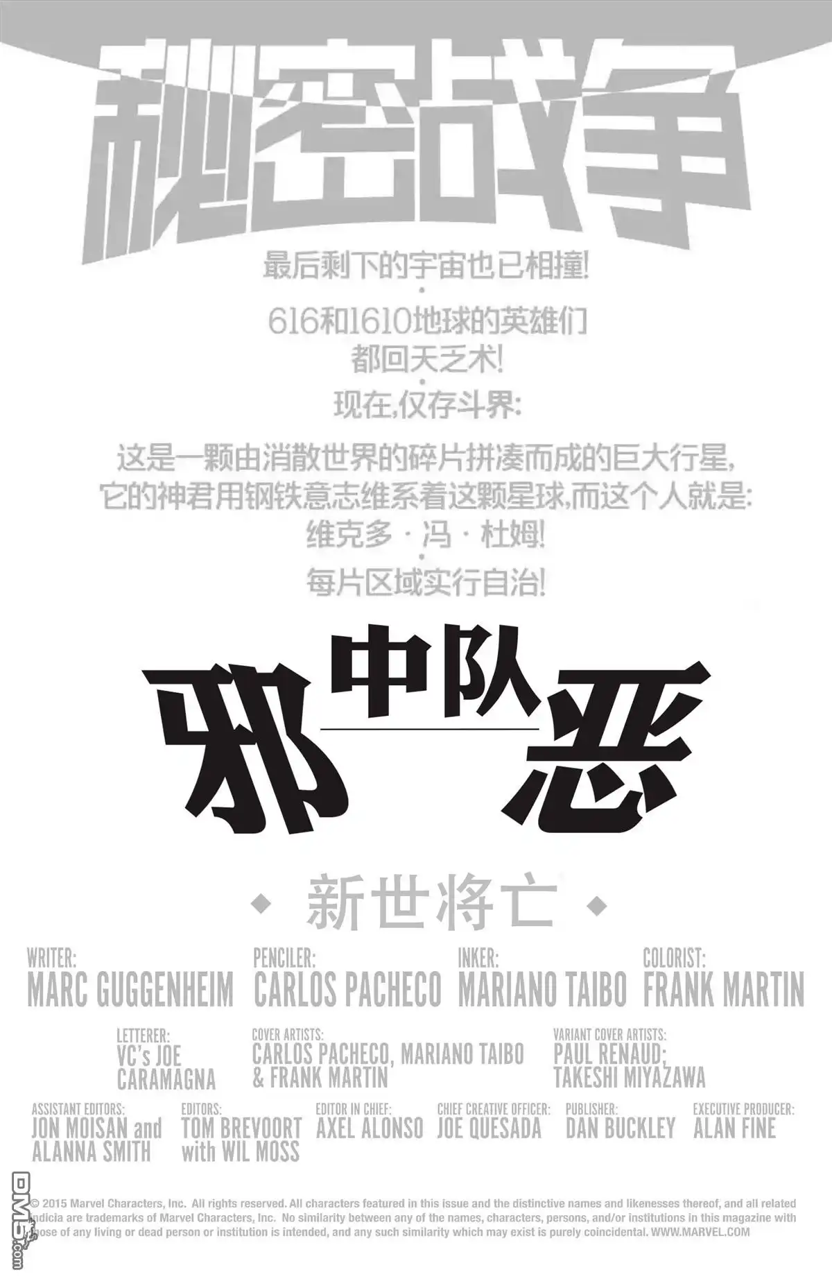 秘密战争2015 邪恶中队Squadron Sinister3 第3页