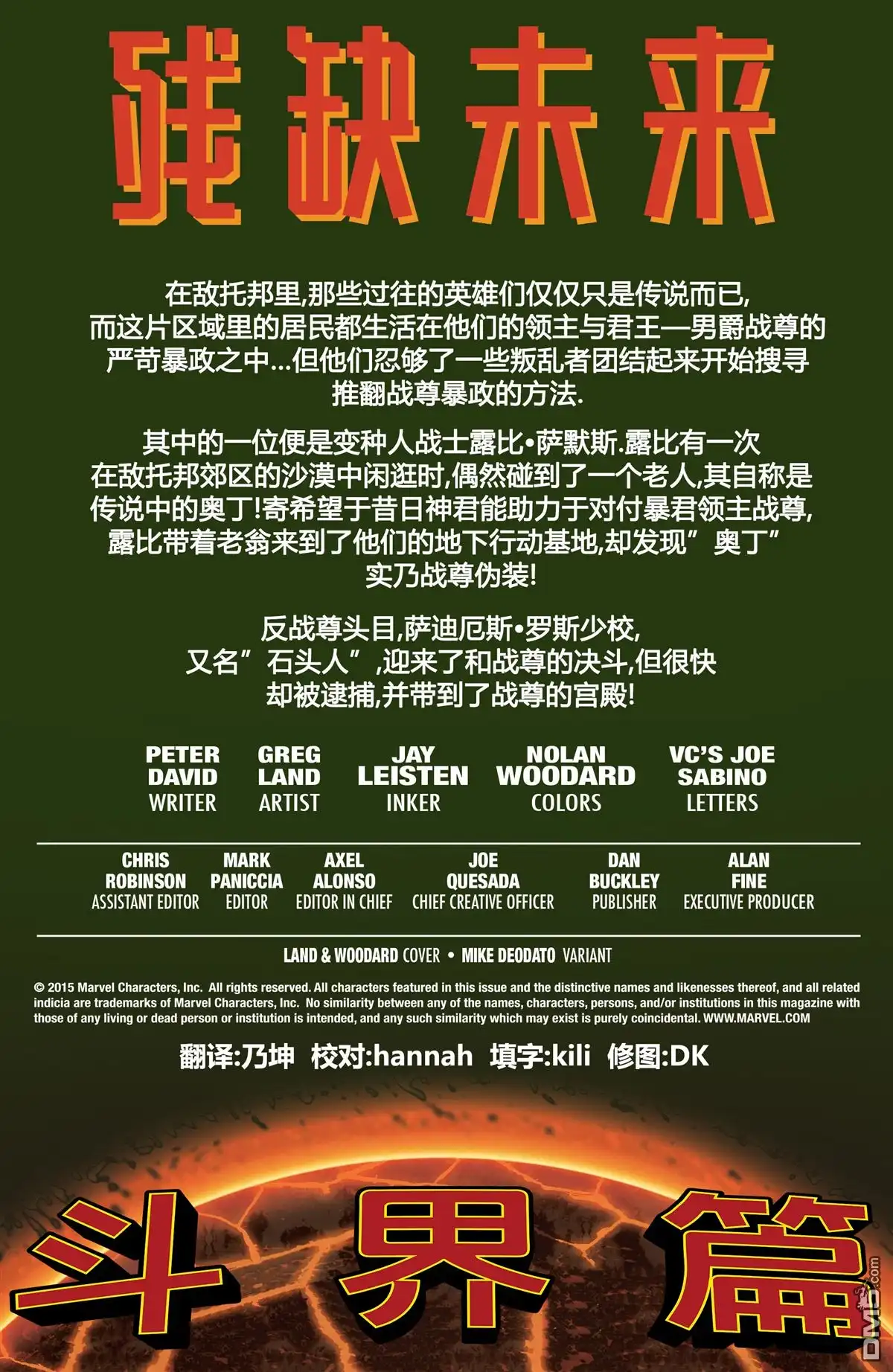 秘密战争2015 残缺未来#03 第3页