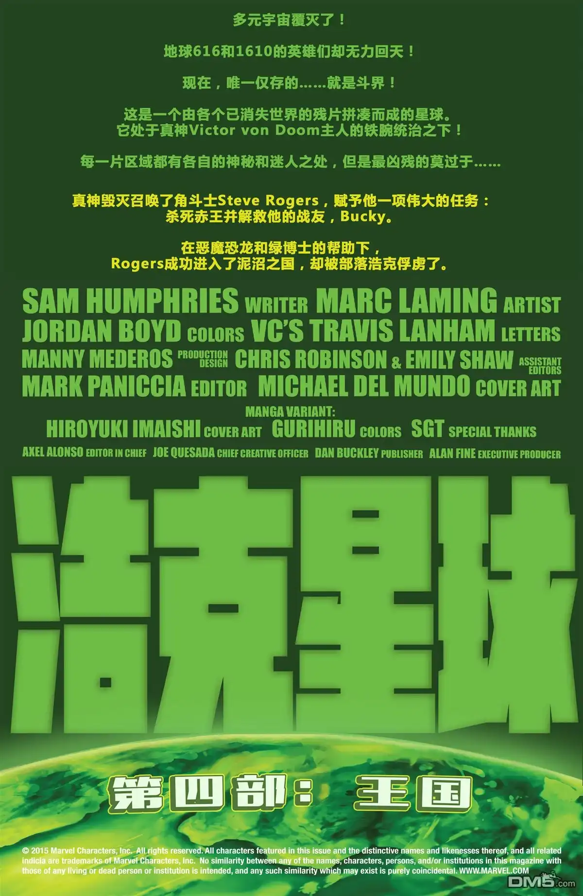 秘密战争2015 浩克星球04 第2页