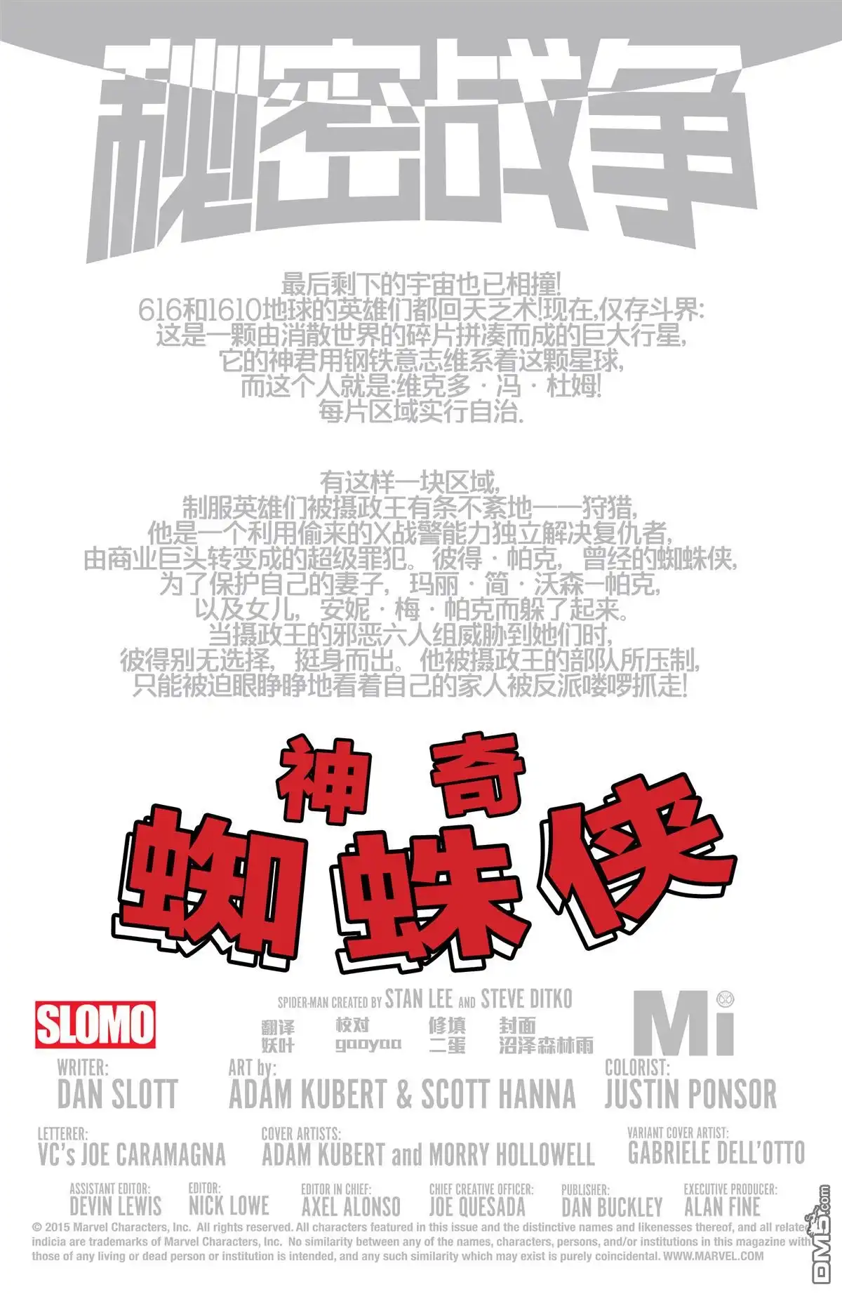 秘密战争2015 再续誓言#4 第6页
