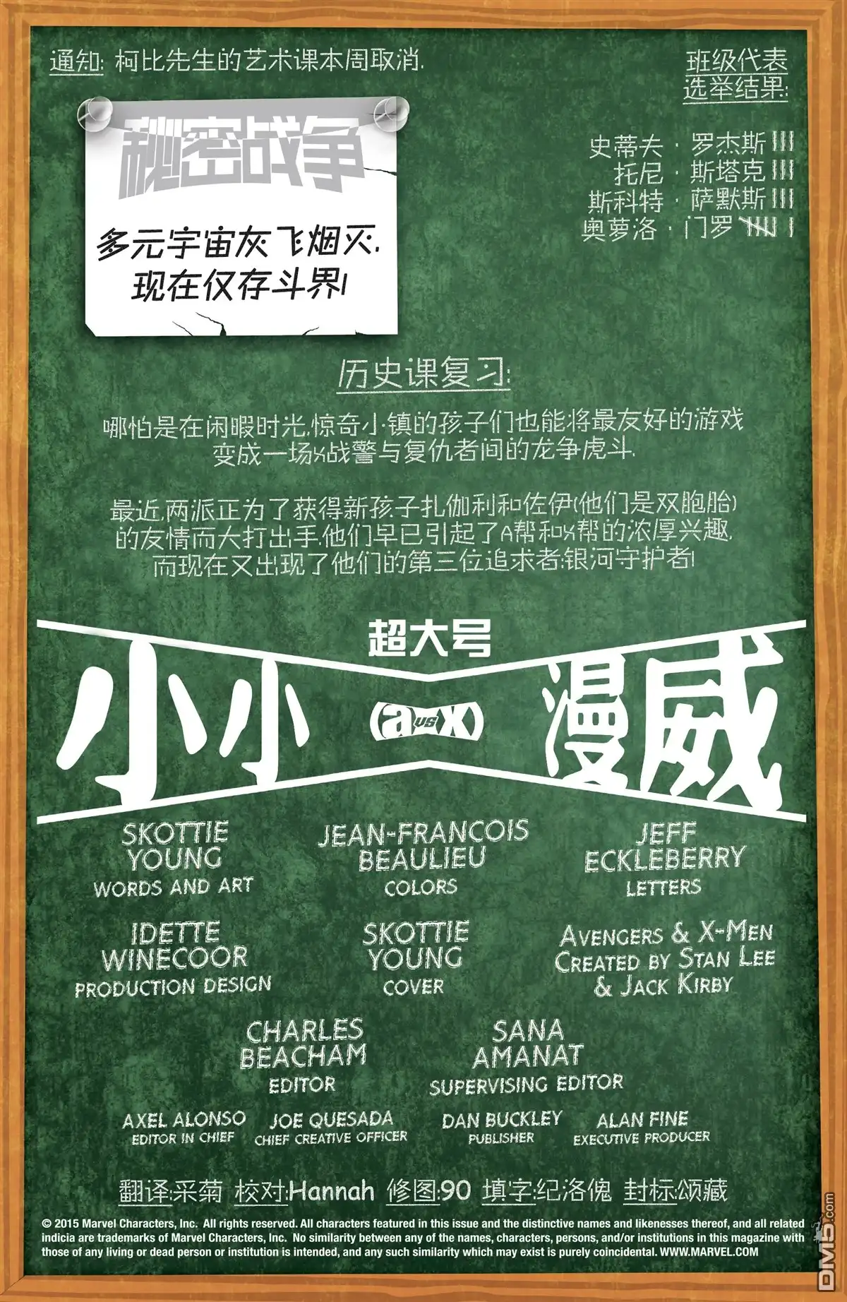秘密战争2015 超大号小小漫威#4 第4页