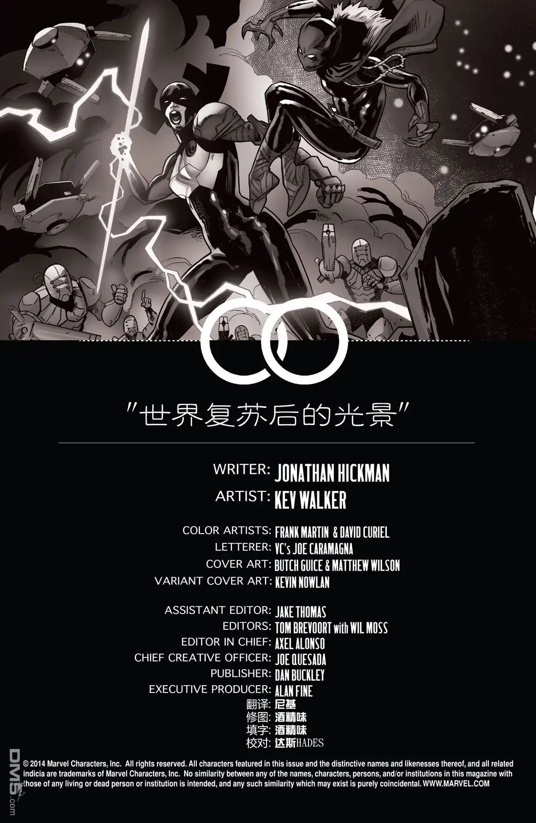秘密战争2015 第25话 前奏：新复仇者#25 第4页