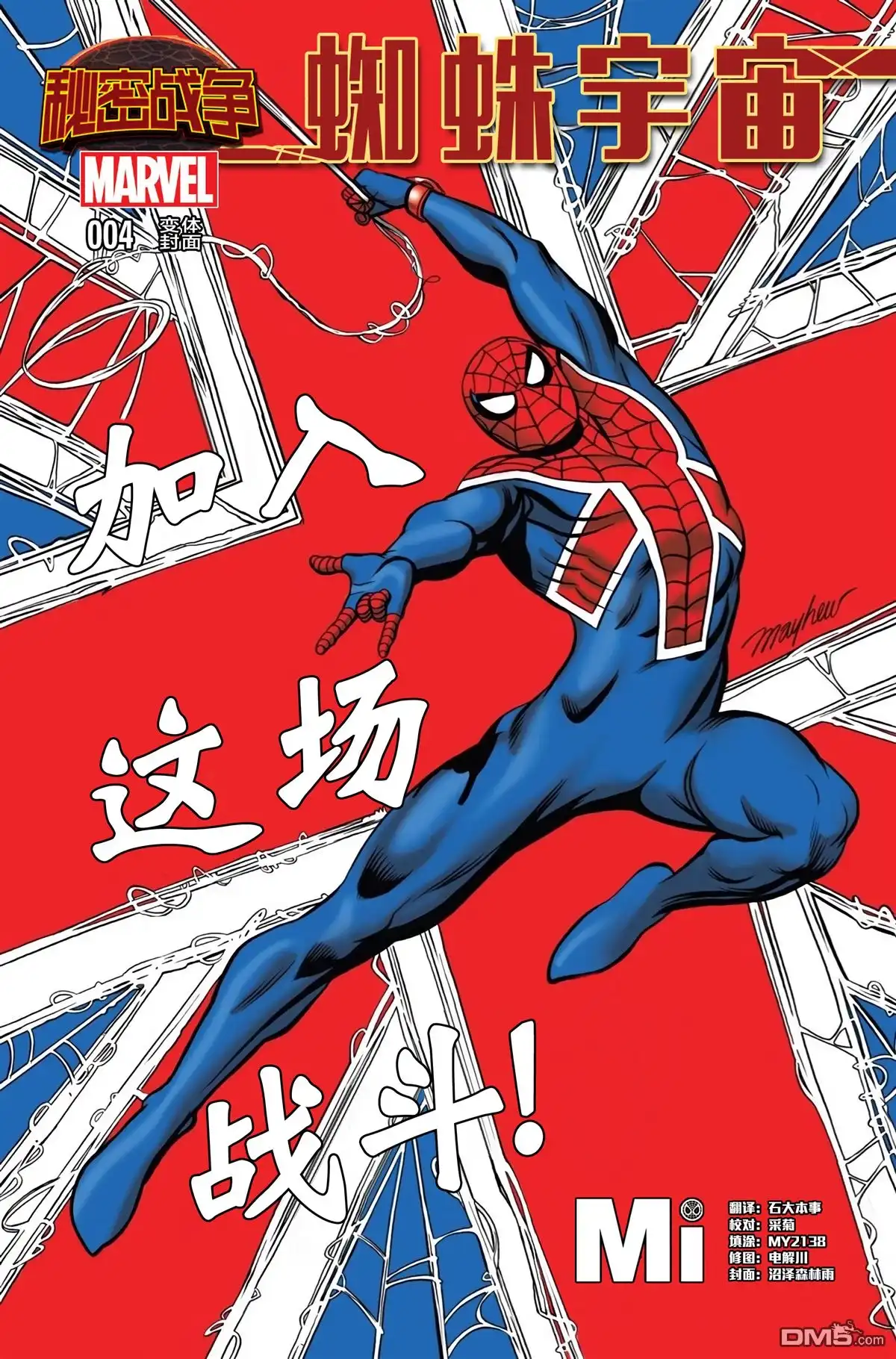 秘密战争2015 蜘蛛宇宙#4 第2页