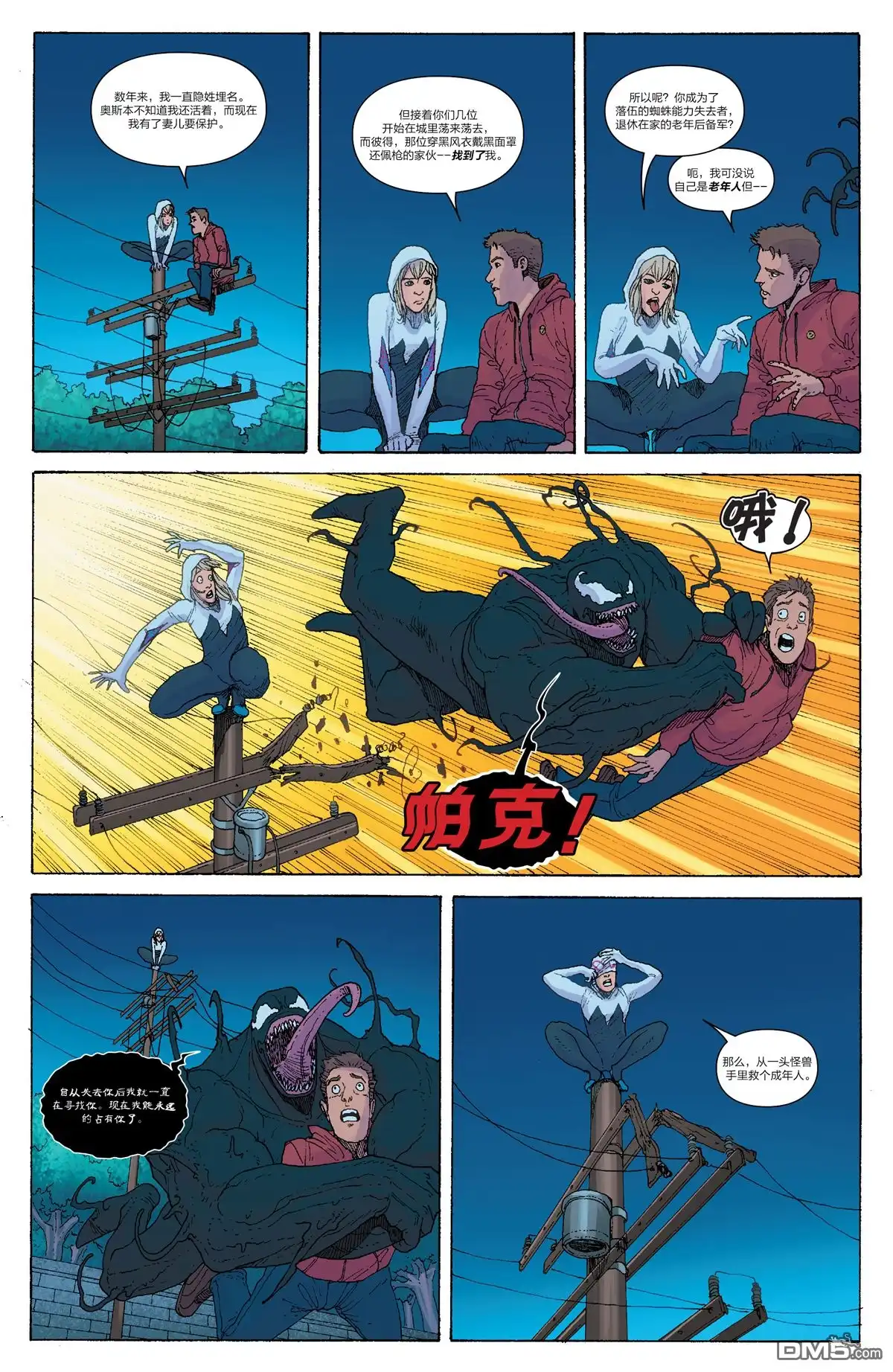 秘密战争2015 蜘蛛宇宙#4 第7页