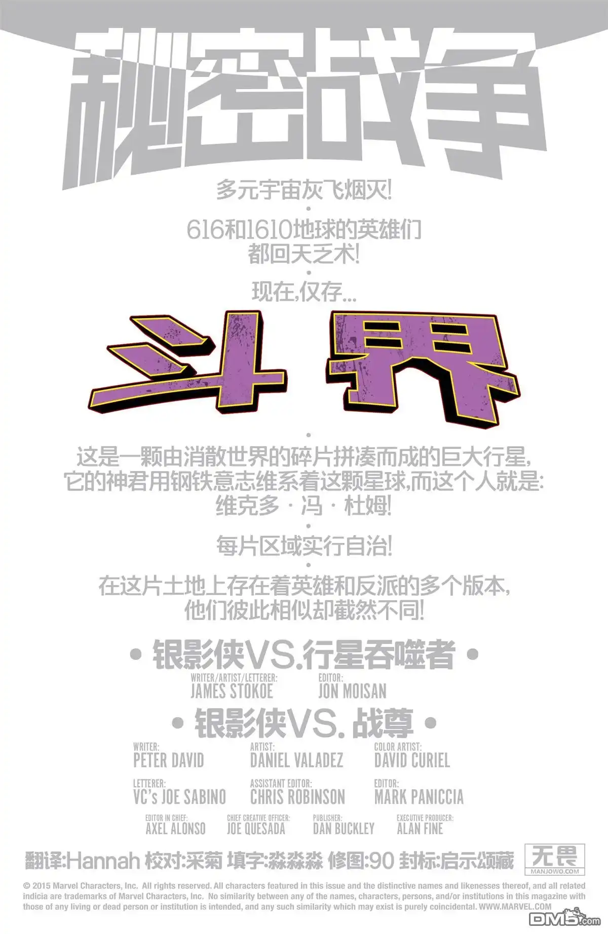 秘密战争2015 斗界#4 第2页