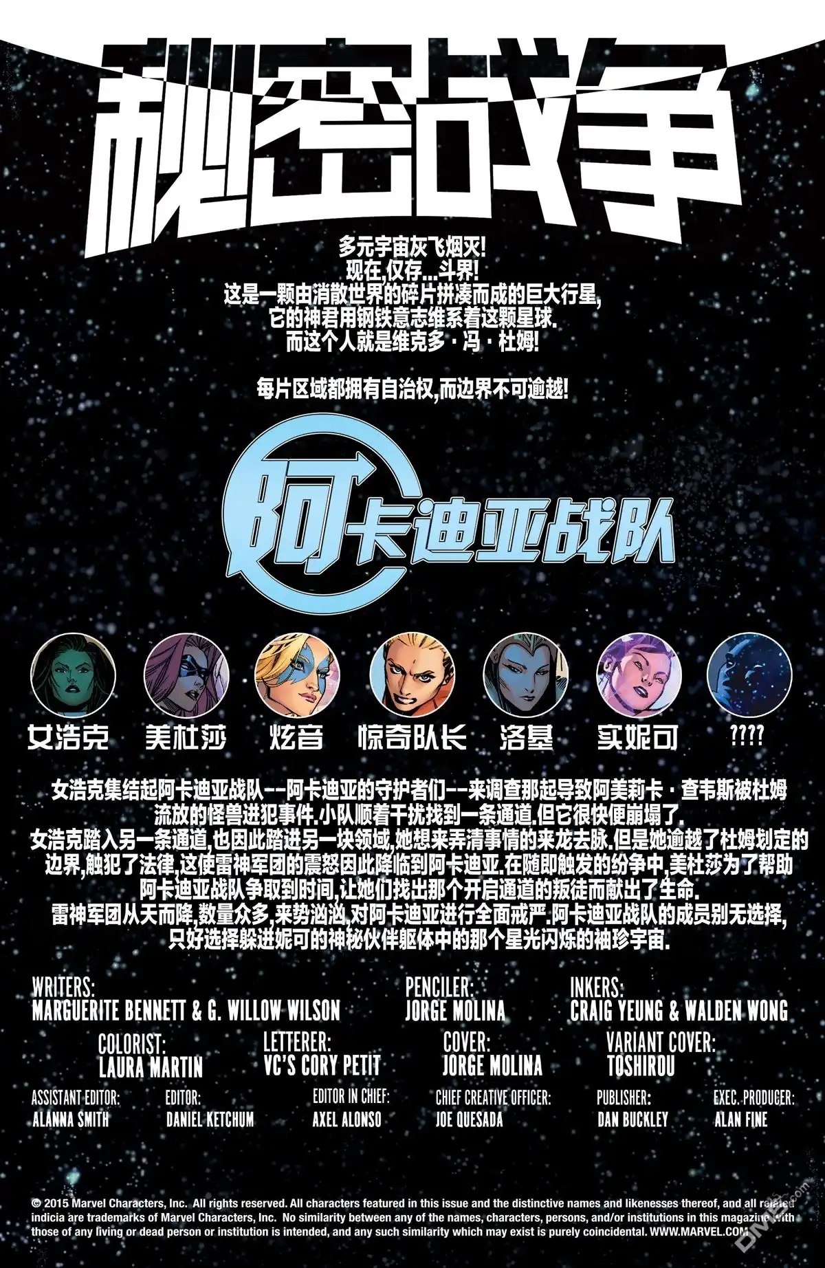 秘密战争2015 阿卡迪亚战队#04 第2页