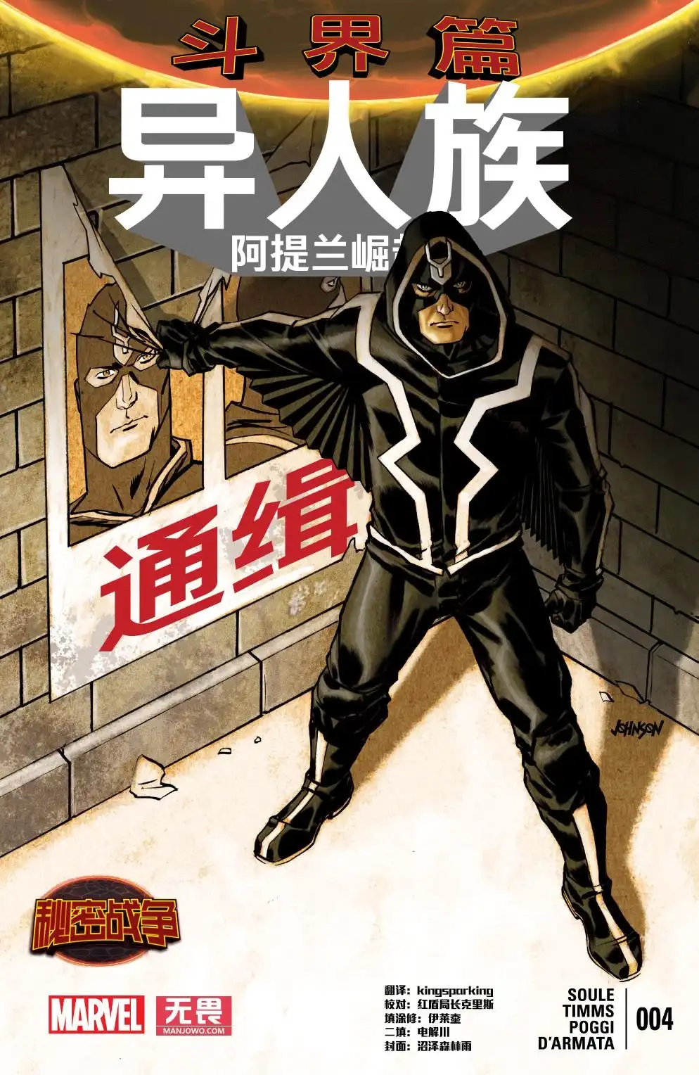 秘密战争2015 异人族：阿提兰崛起#04 第3页