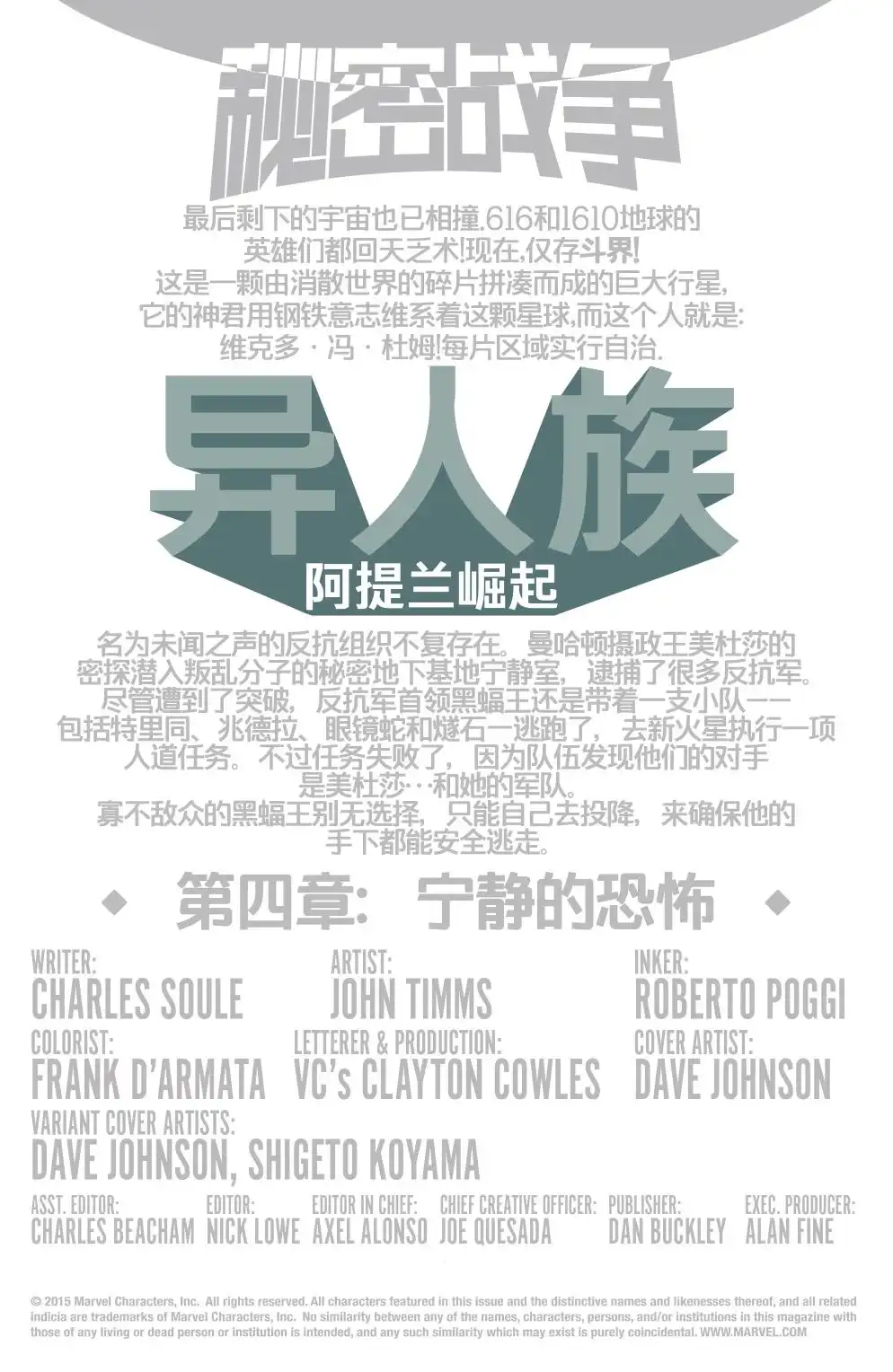 秘密战争2015 异人族：阿提兰崛起#04 第4页