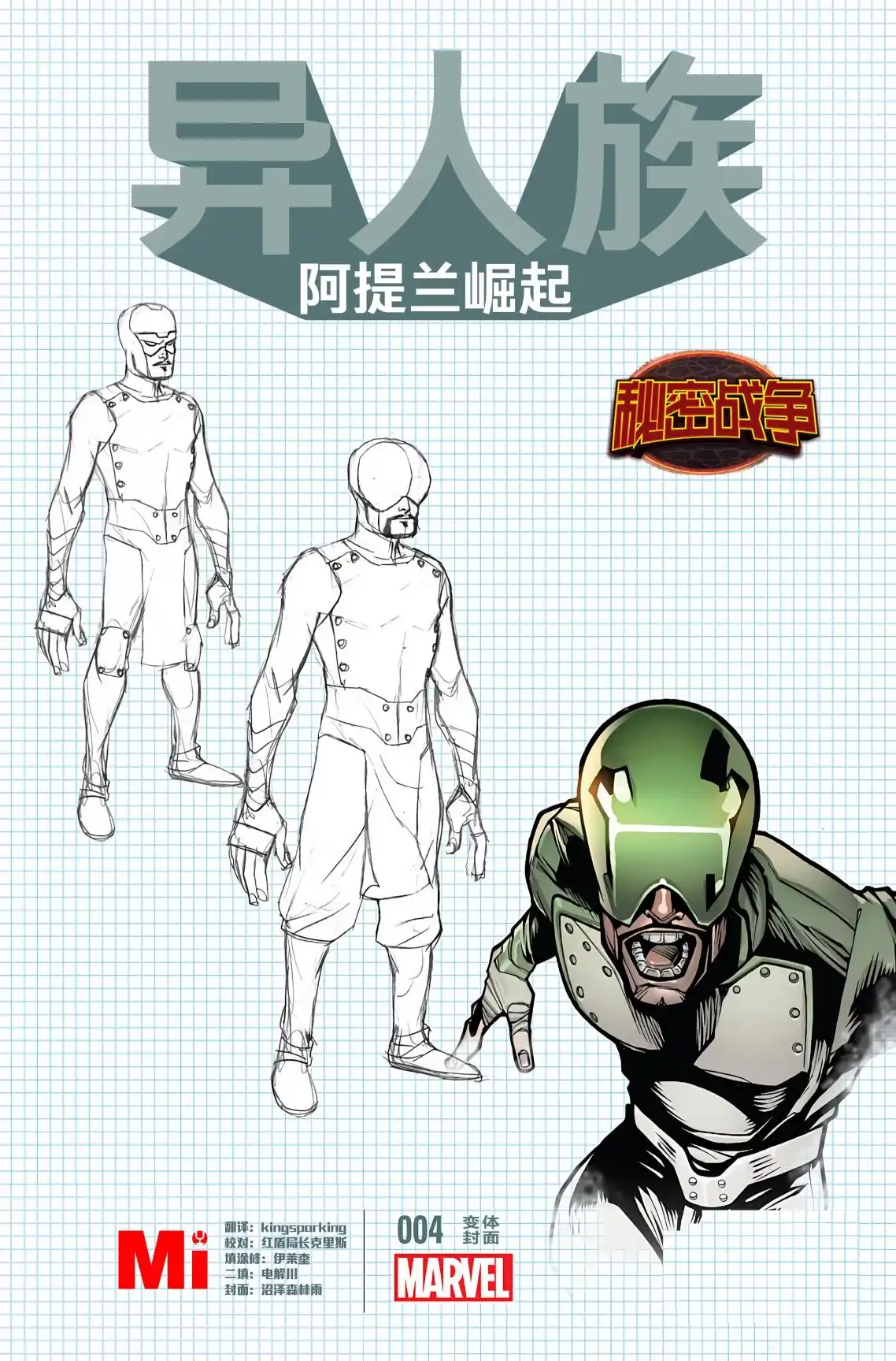 秘密战争2015 异人族：阿提兰崛起#04 第2页