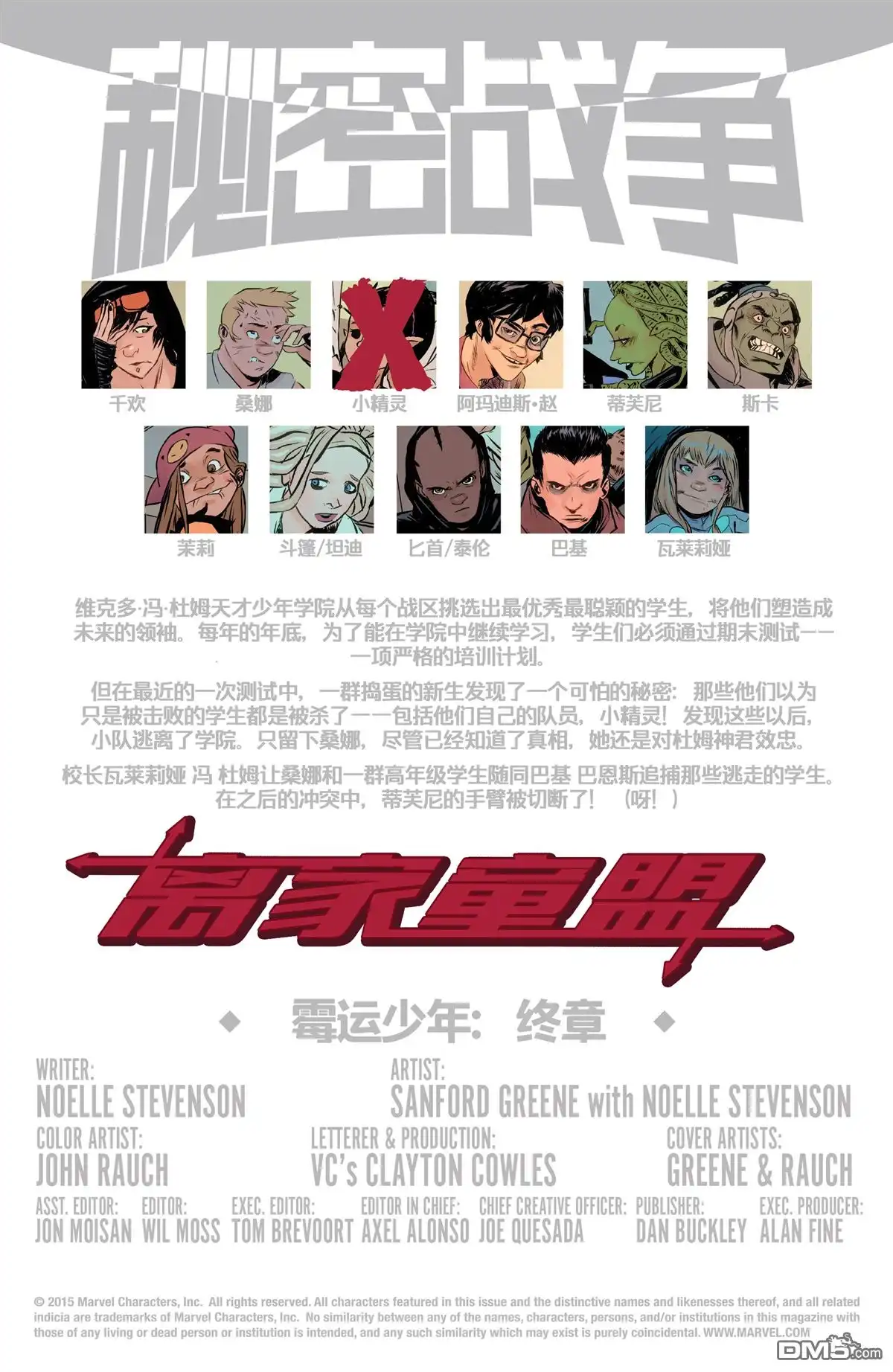 秘密战争2015 离家童盟#04 第2页
