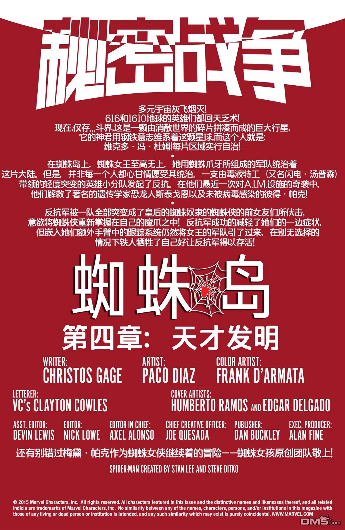 秘密战争2015 蜘蛛岛#4 第2页