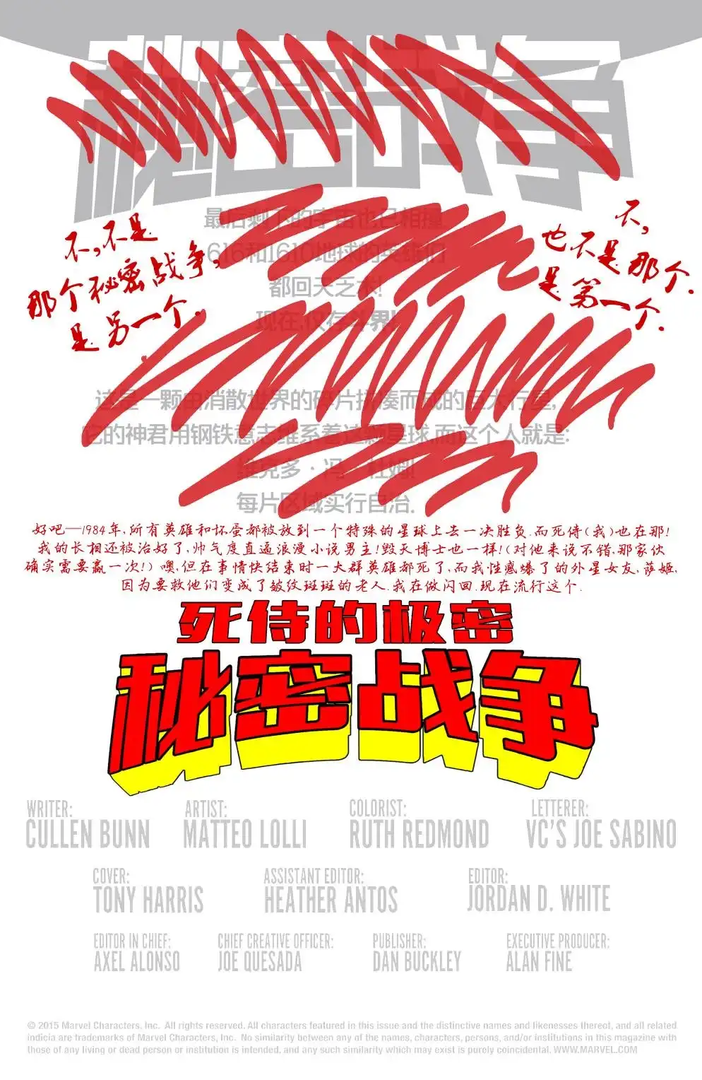 秘密战争2015 死侍的极密#04 第2页