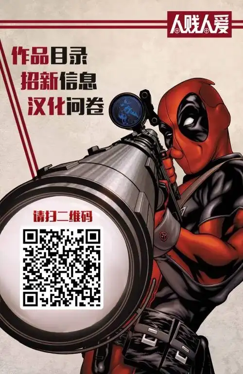 秘密战争2015 死侍的极密#04 第22页