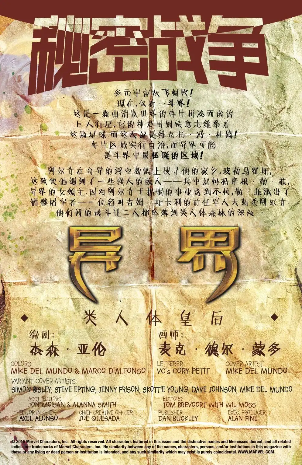 秘密战争2015 异界#04 第2页
