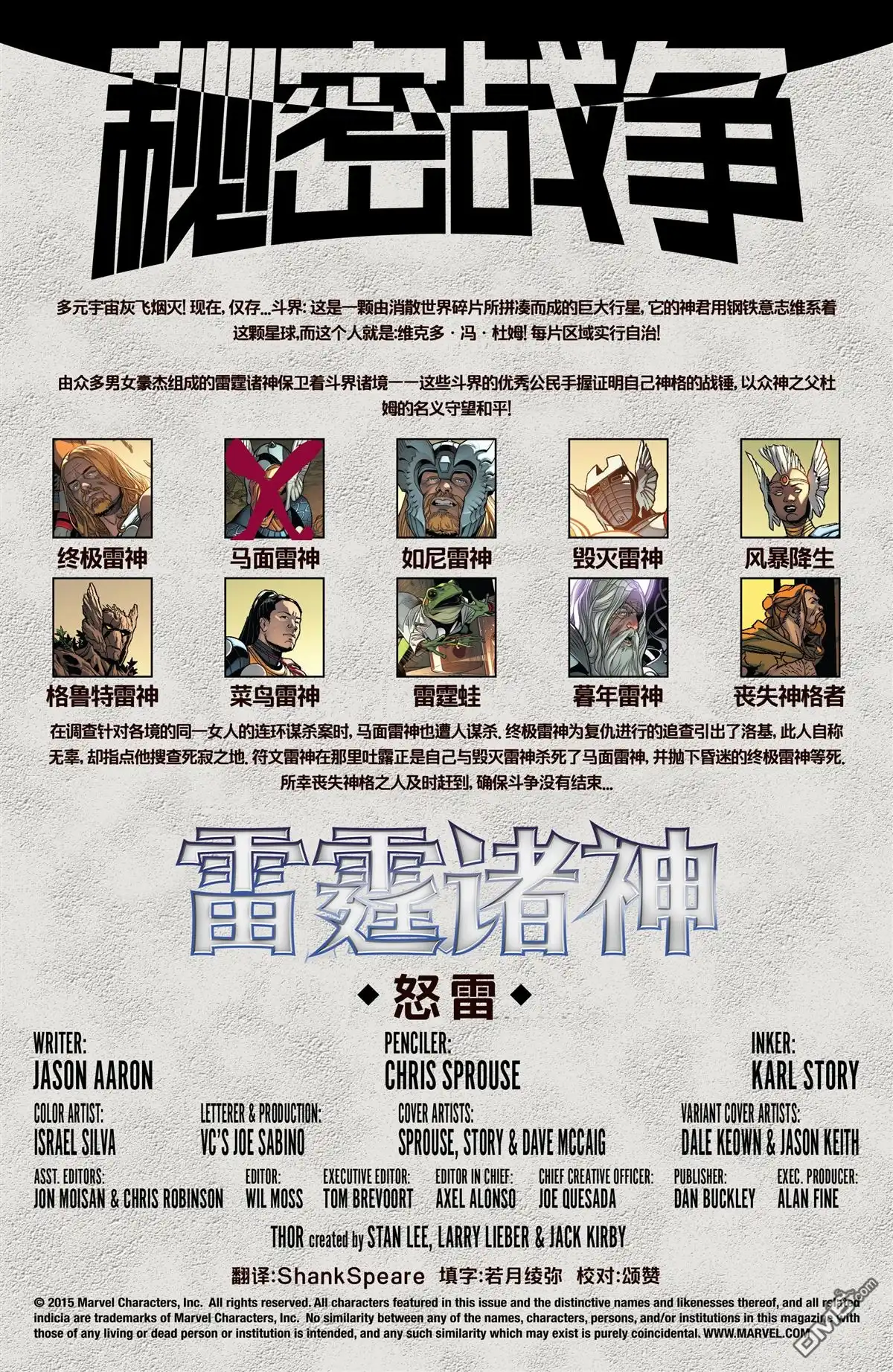 秘密战争2015 斗界篇：雷霆诸神#04 第2页