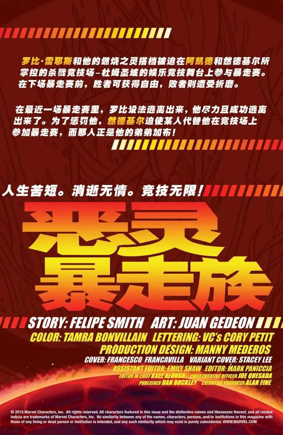秘密战争2015 恶灵暴走族#04 第4页