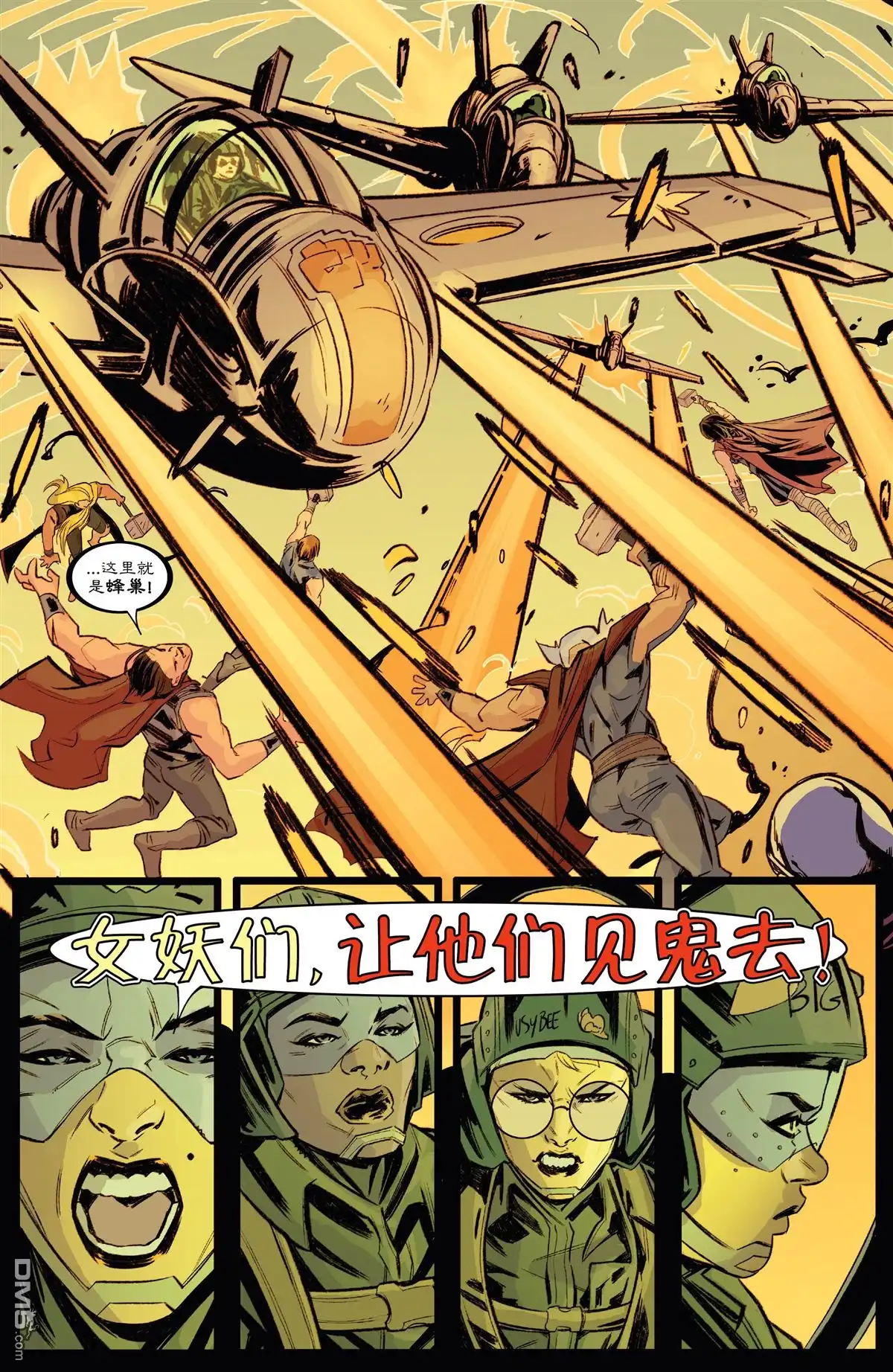 秘密战争2015 惊奇队长与卡罗尔军团#4 第10页