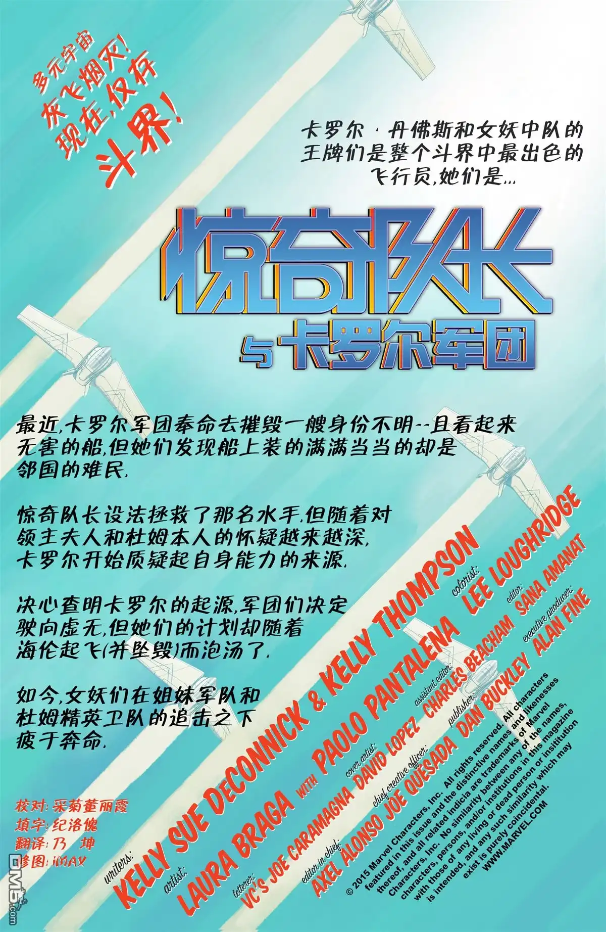 秘密战争2015 惊奇队长与卡罗尔军团#4 第3页