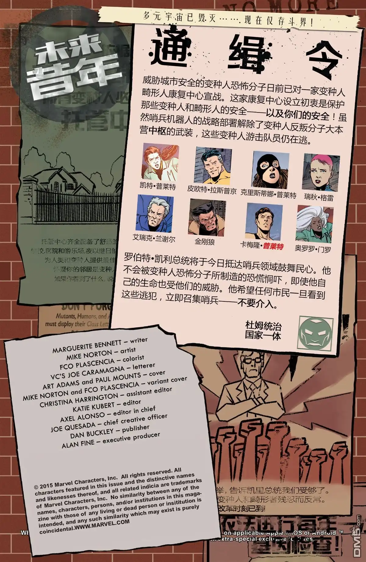 秘密战争2015 昔年未来 4 第2页