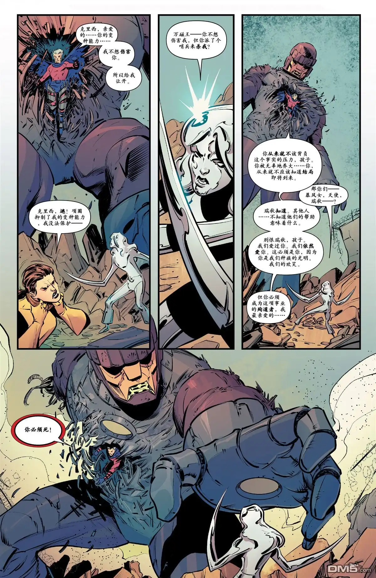 秘密战争2015 昔年未来 4 第14页