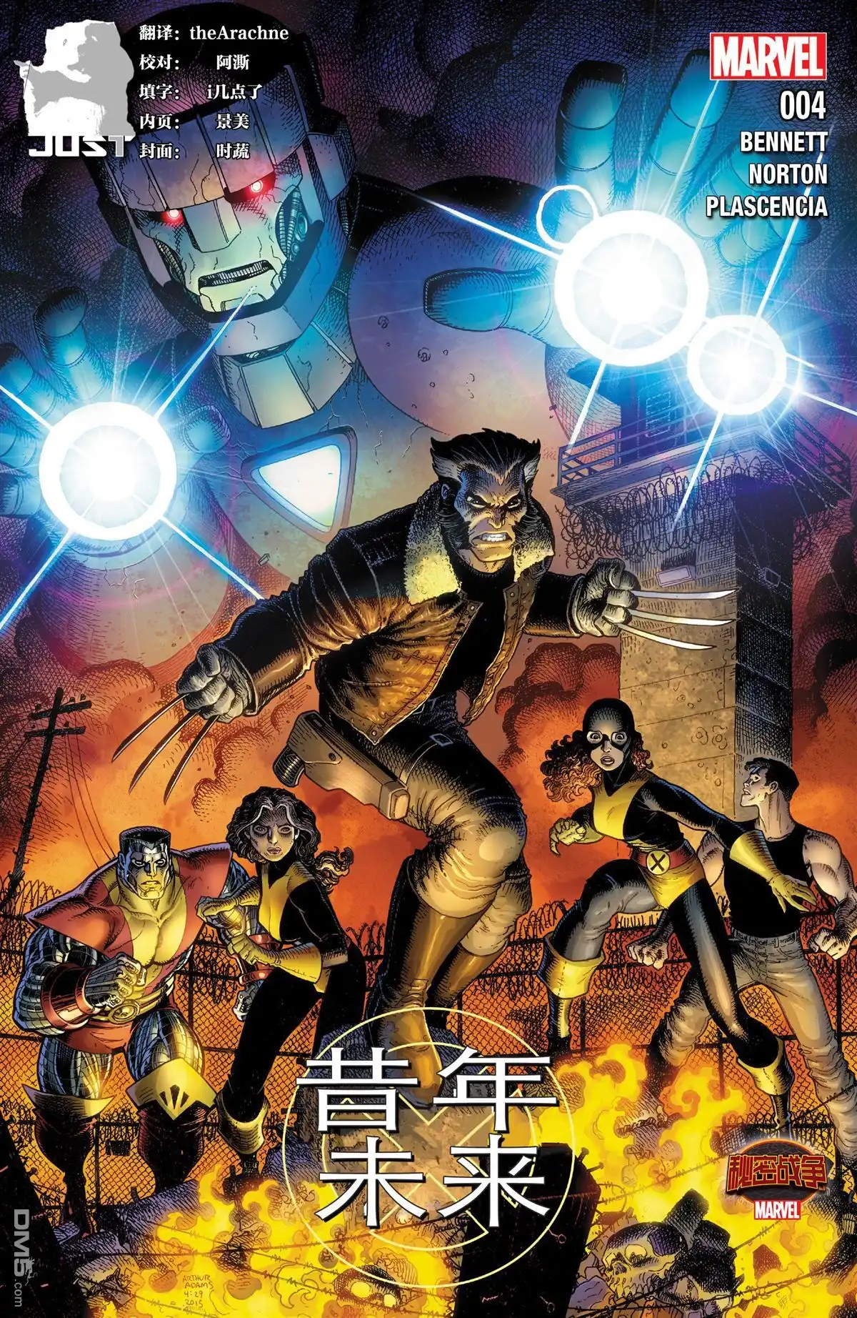 秘密战争2015 昔年未来 4 第1页