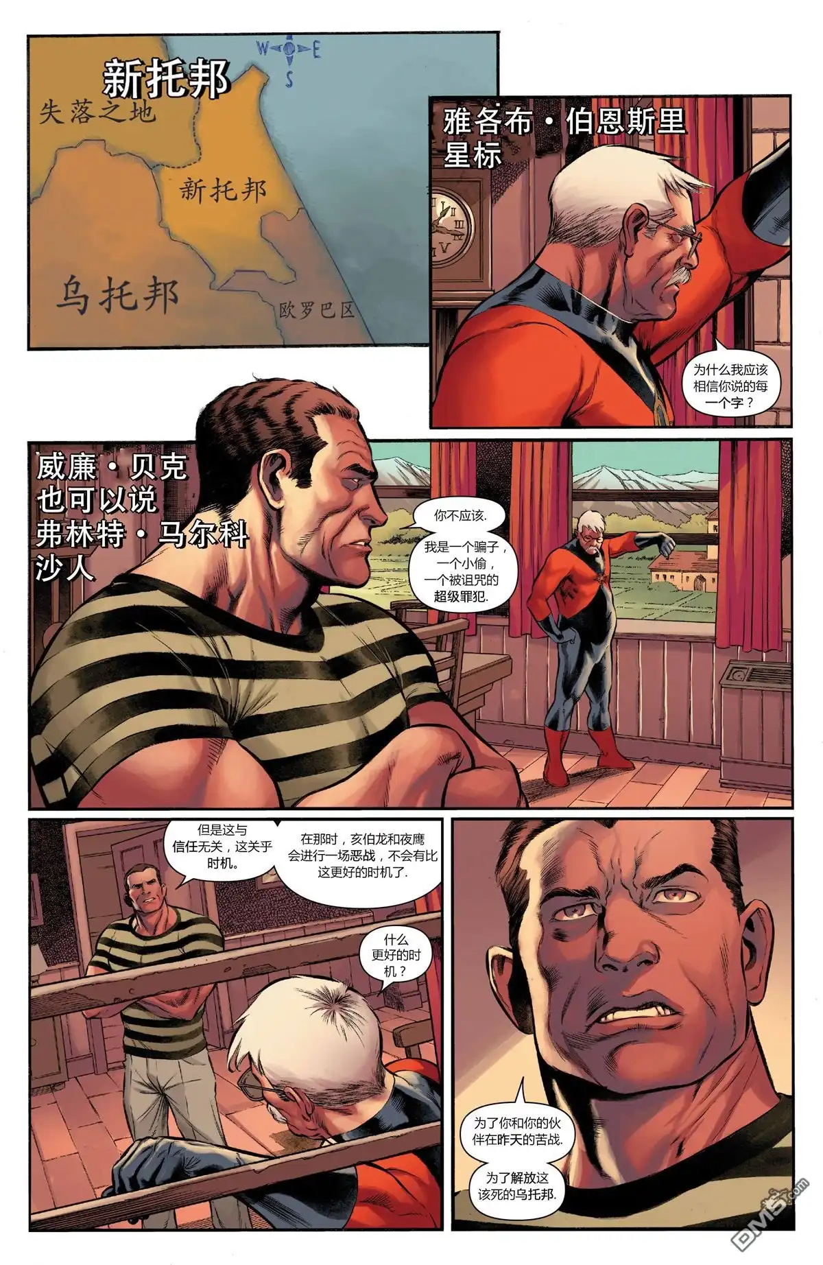 秘密战争2015 邪恶中队Squadron Sinister4 第8页