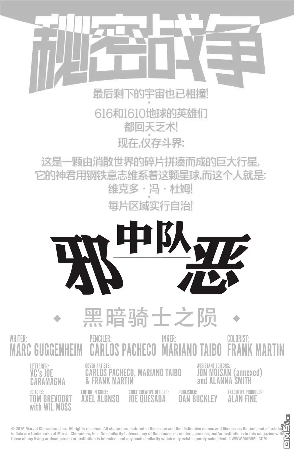 秘密战争2015 邪恶中队Squadron Sinister4 第2页