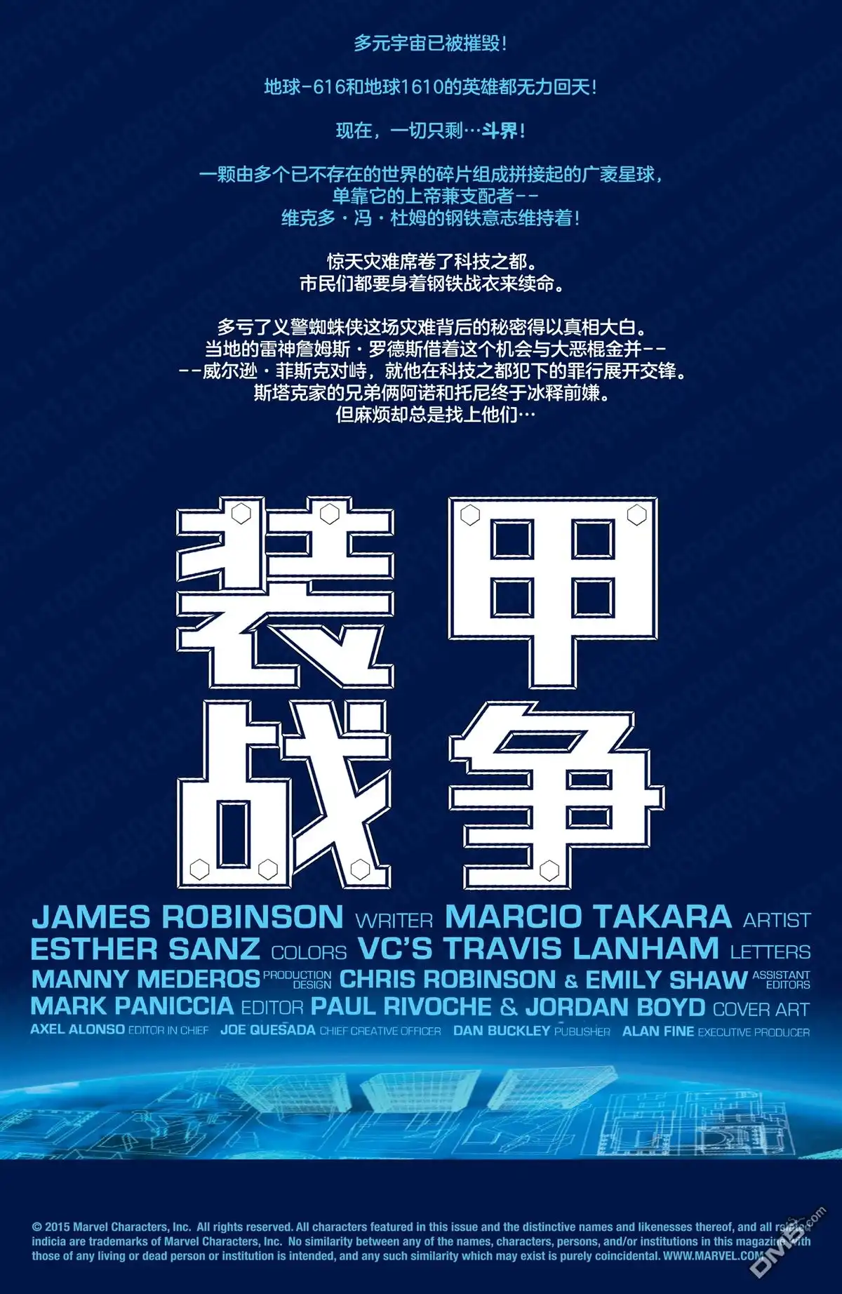 秘密战争2015 装甲战争 4 第2页