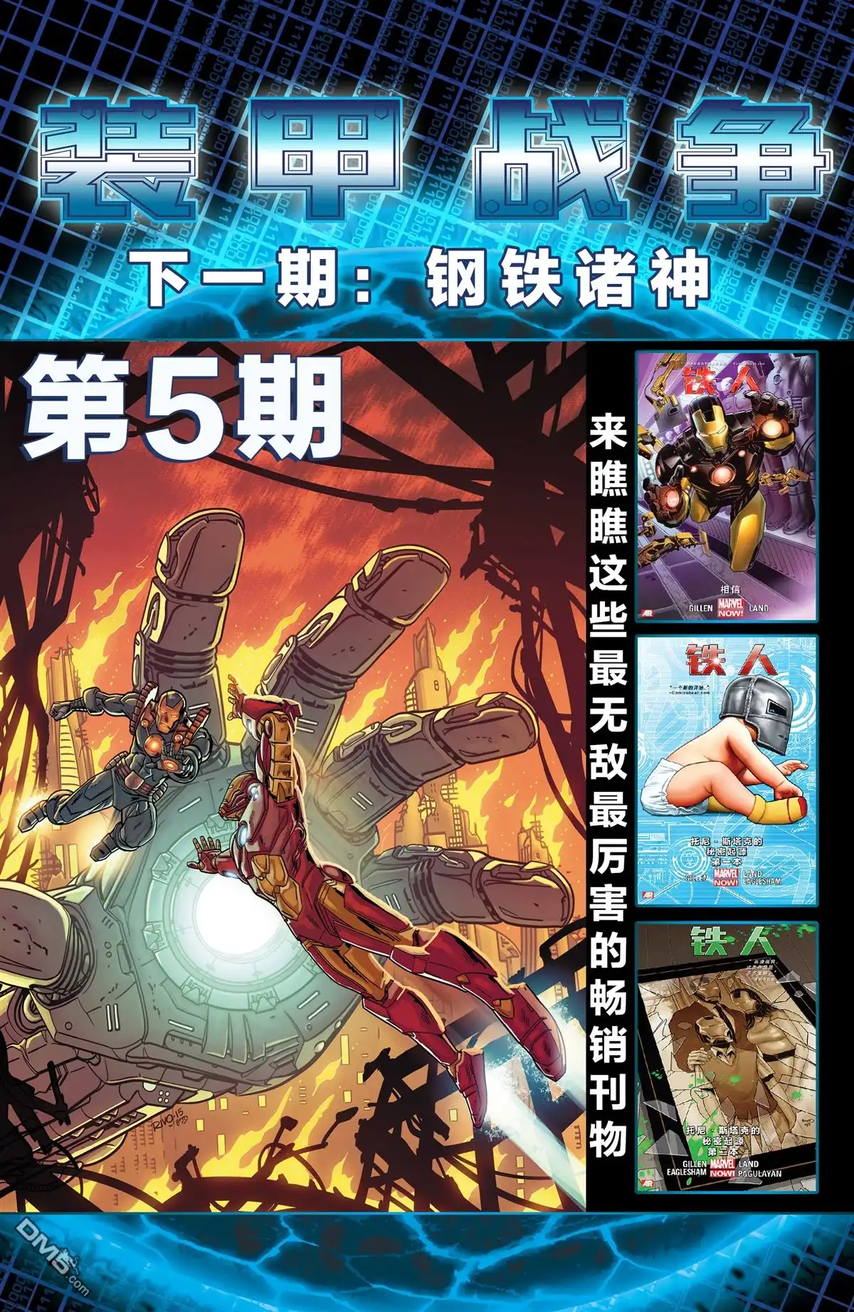 秘密战争2015 装甲战争 4 第19页