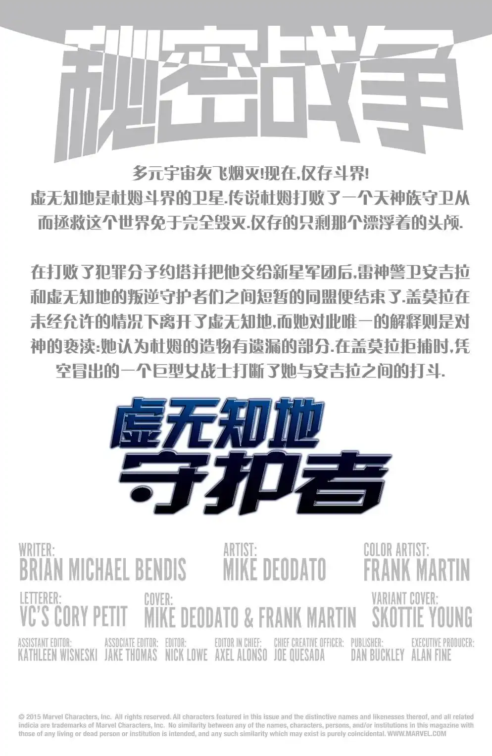 秘密战争2015 虚无知地守护者#04 第2页