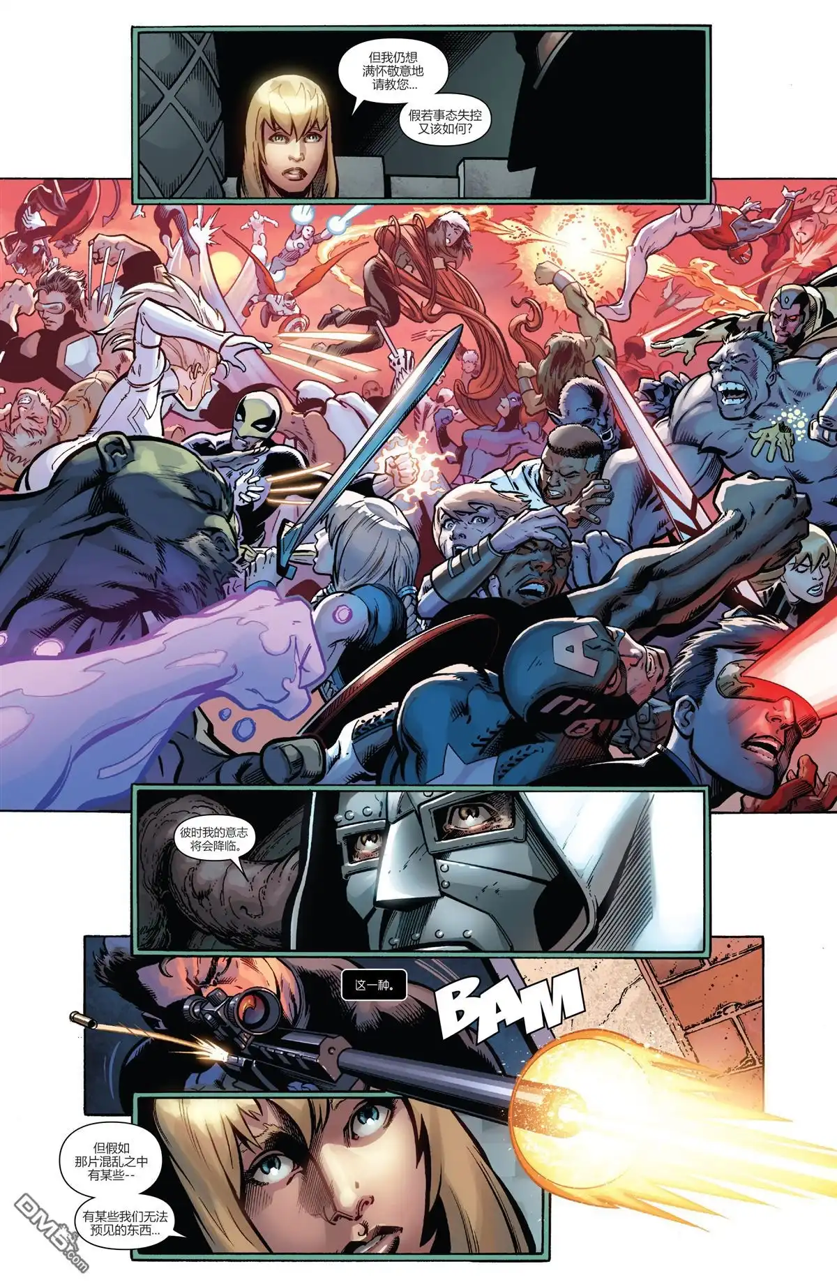 秘密战争2015 斗界篇终焉#04 第20页