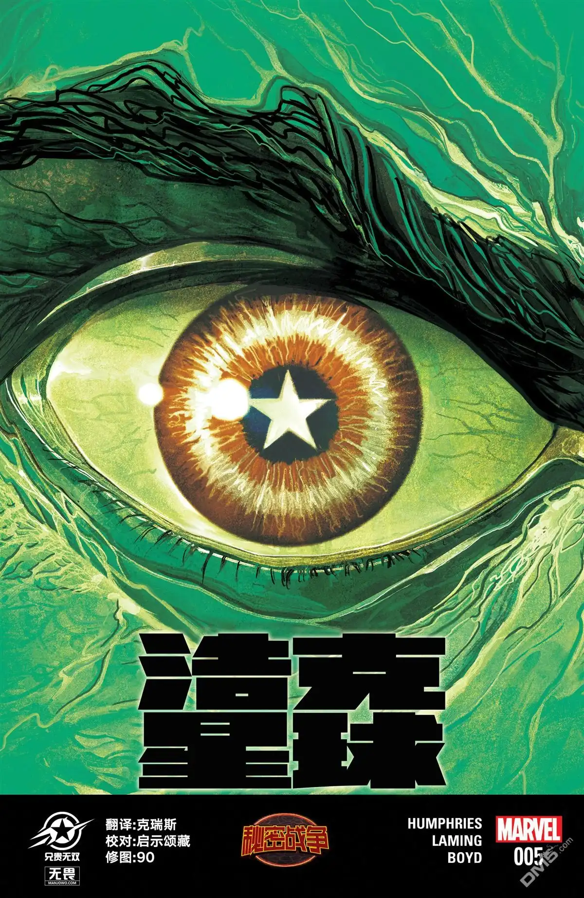 秘密战争2015 浩克星球05 第1页