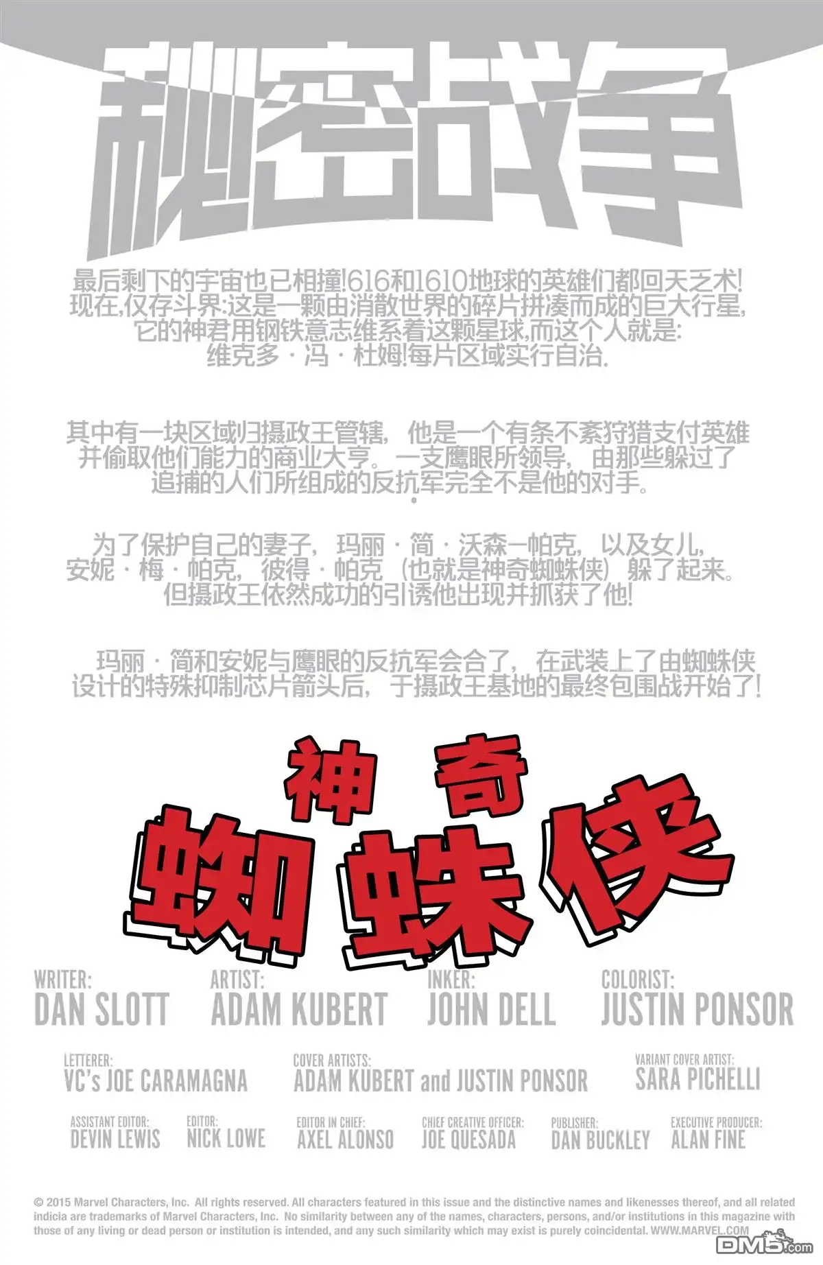 秘密战争2015 再续誓言#5 第12页