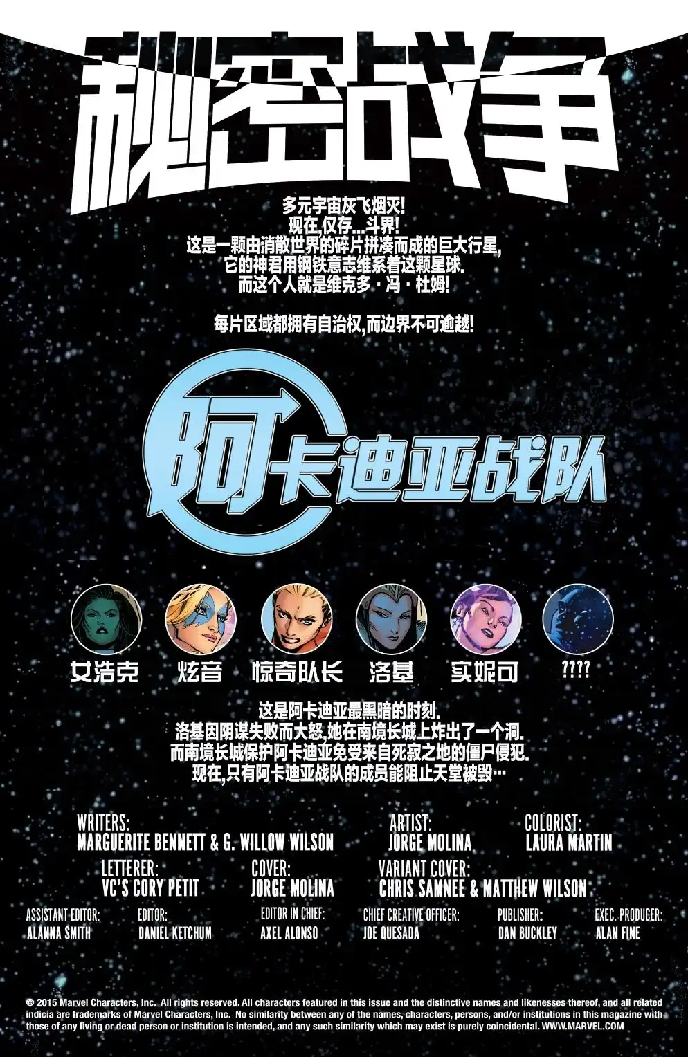 秘密战争2015 阿卡迪亚战队#05 第5页