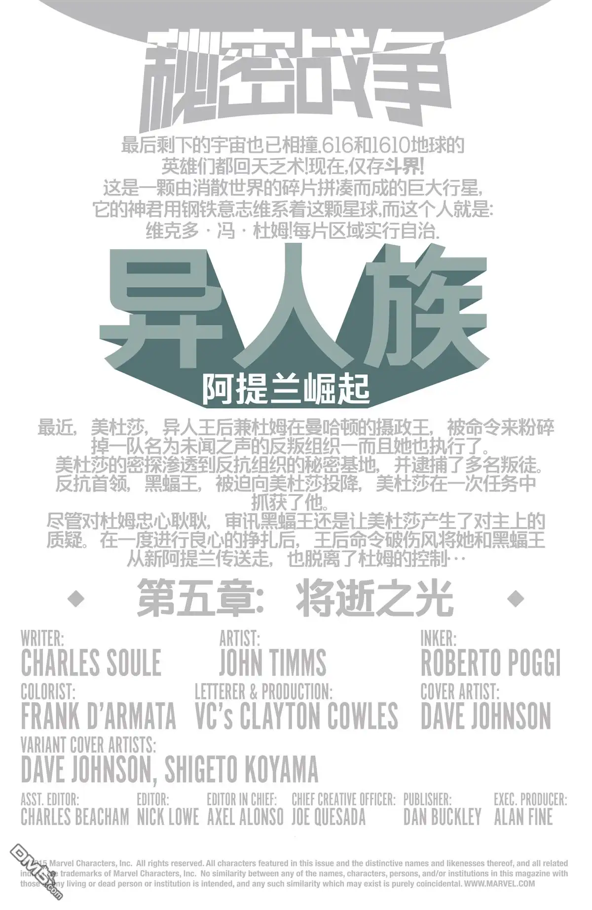 秘密战争2015 阿提兰崛起#05 第3页