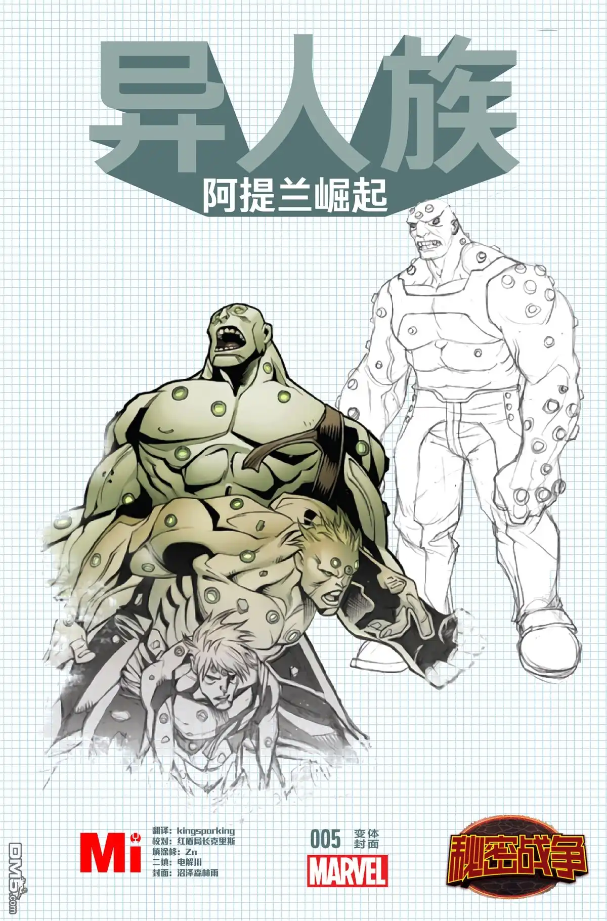秘密战争2015 阿提兰崛起#05 第2页