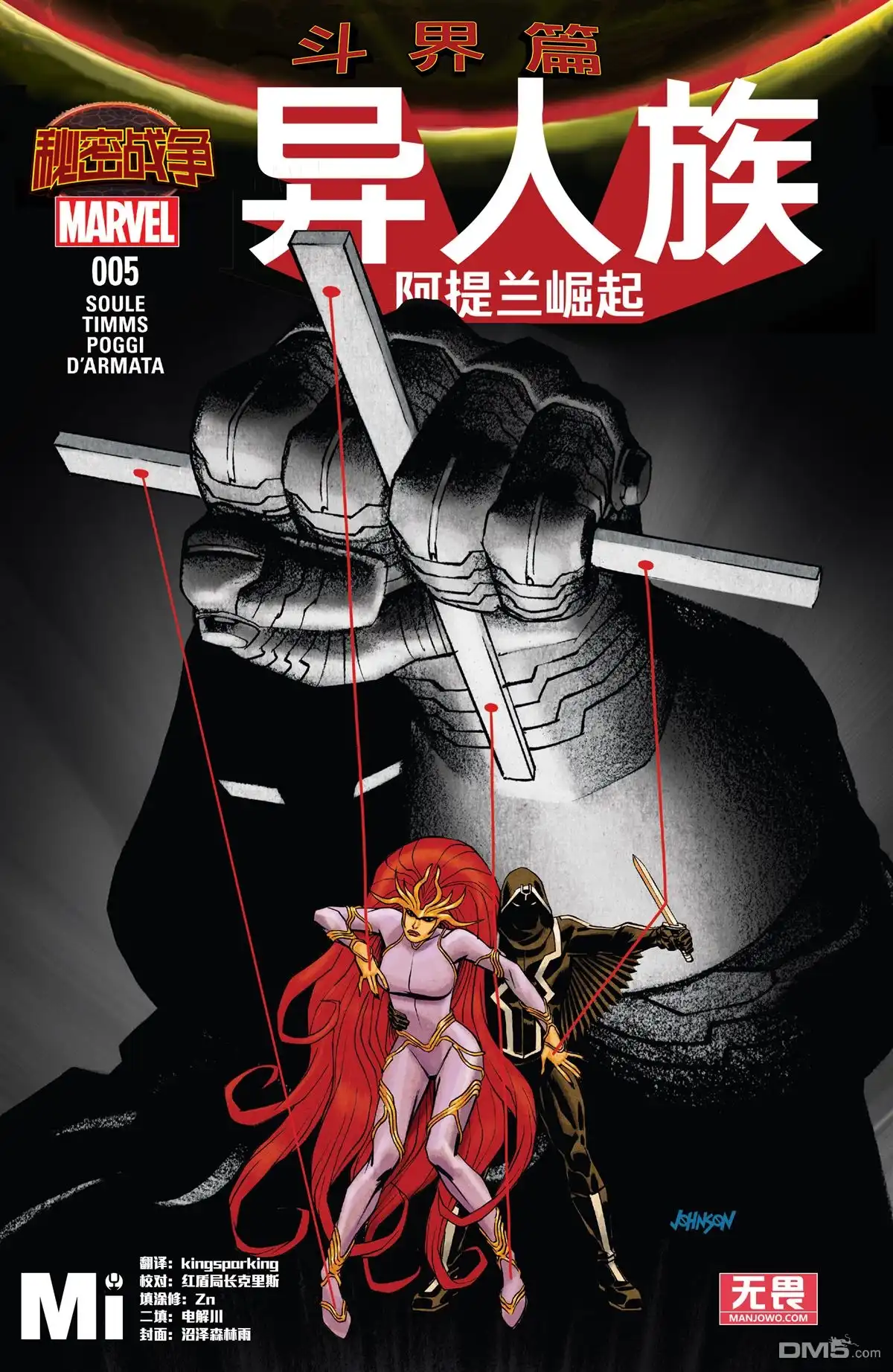 秘密战争2015 阿提兰崛起#05 第1页