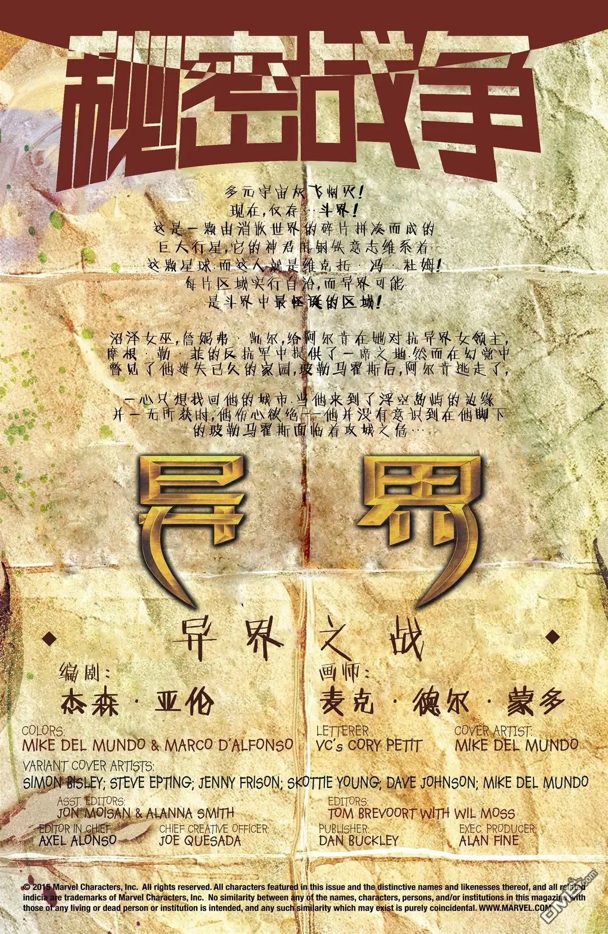 秘密战争2015 异界 5 第2页