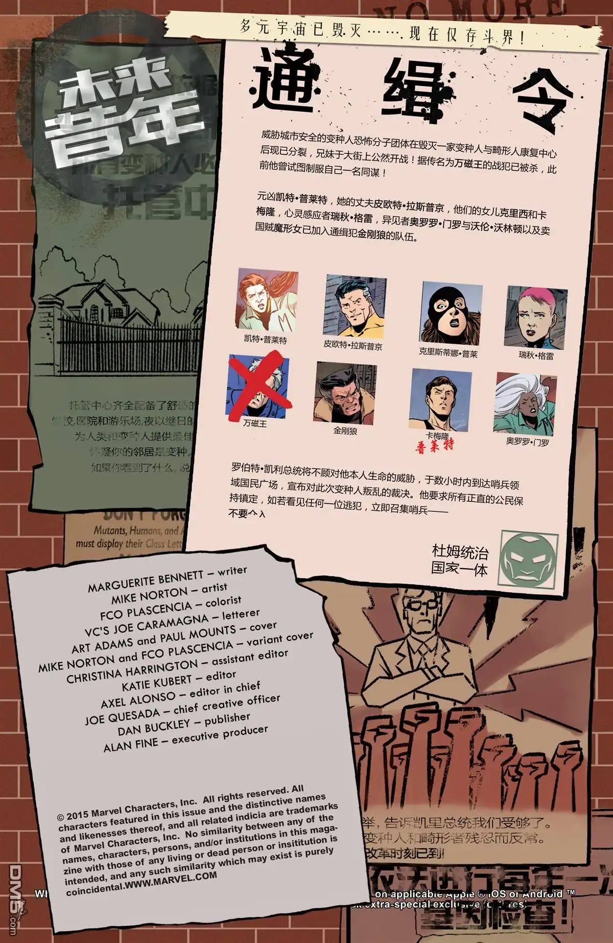 秘密战争2015 昔年未来 5 第2页