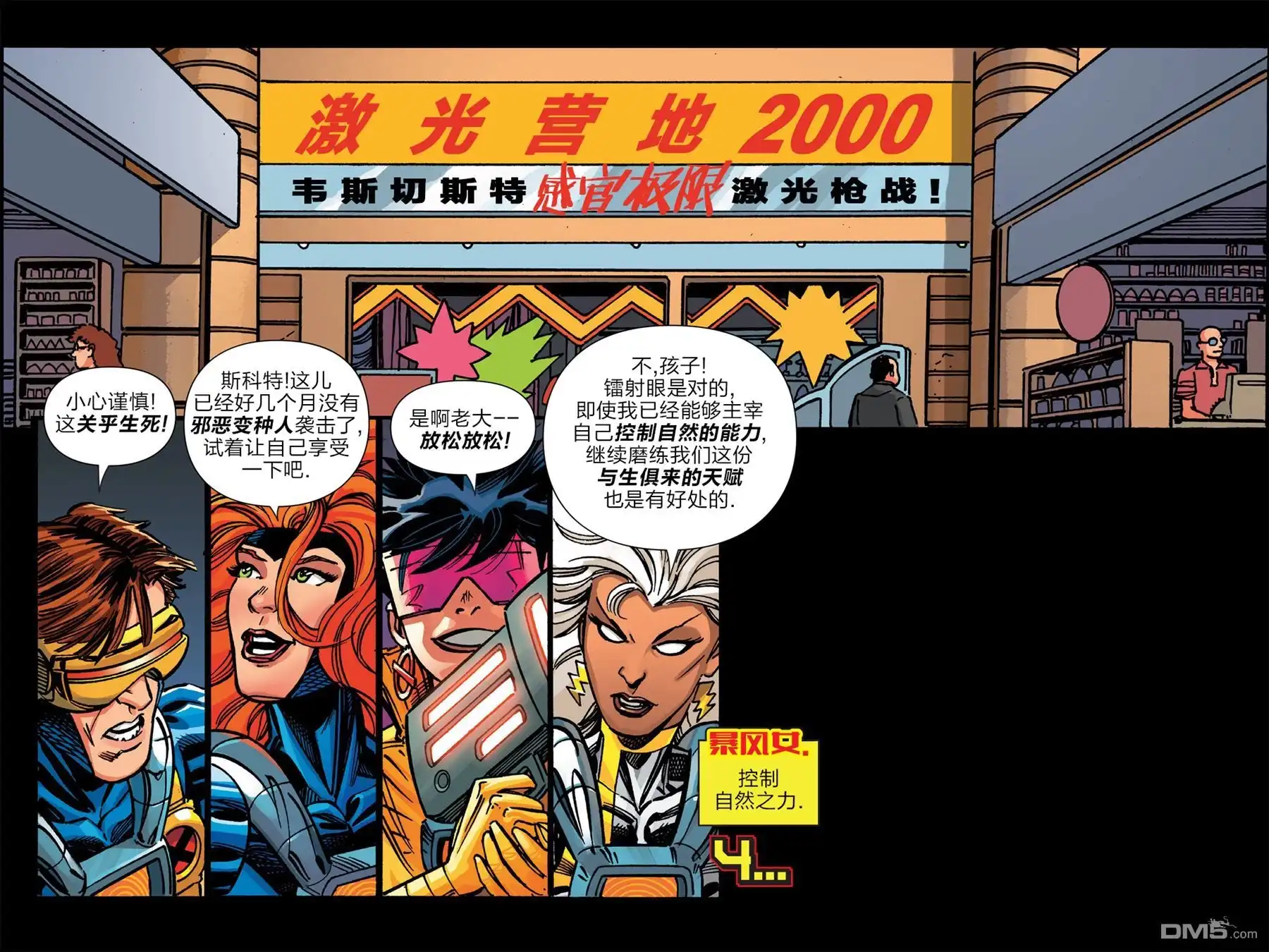 秘密战争2015 X-Men ‘92#01 第12页