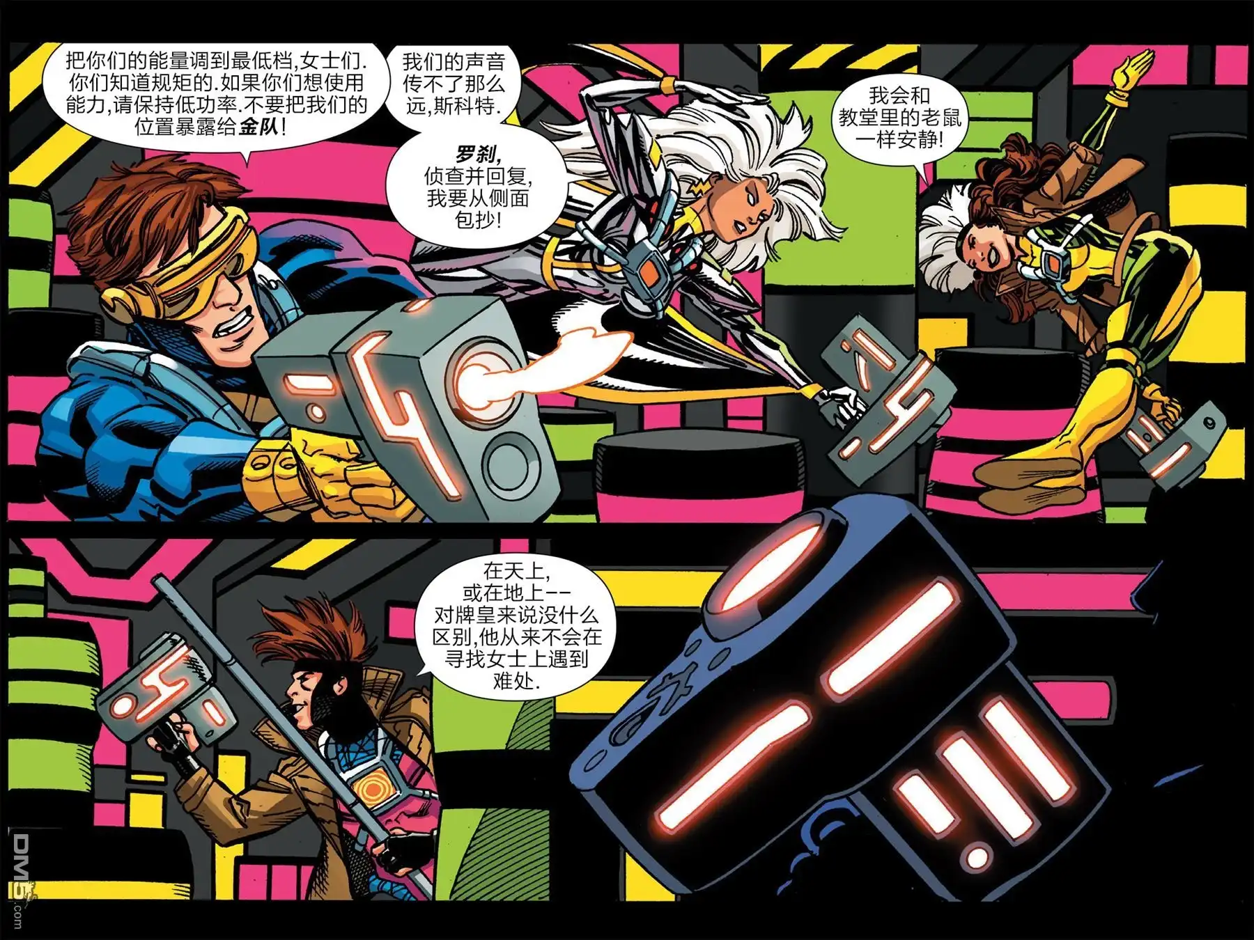 秘密战争2015 X-Men ‘92#01 第18页