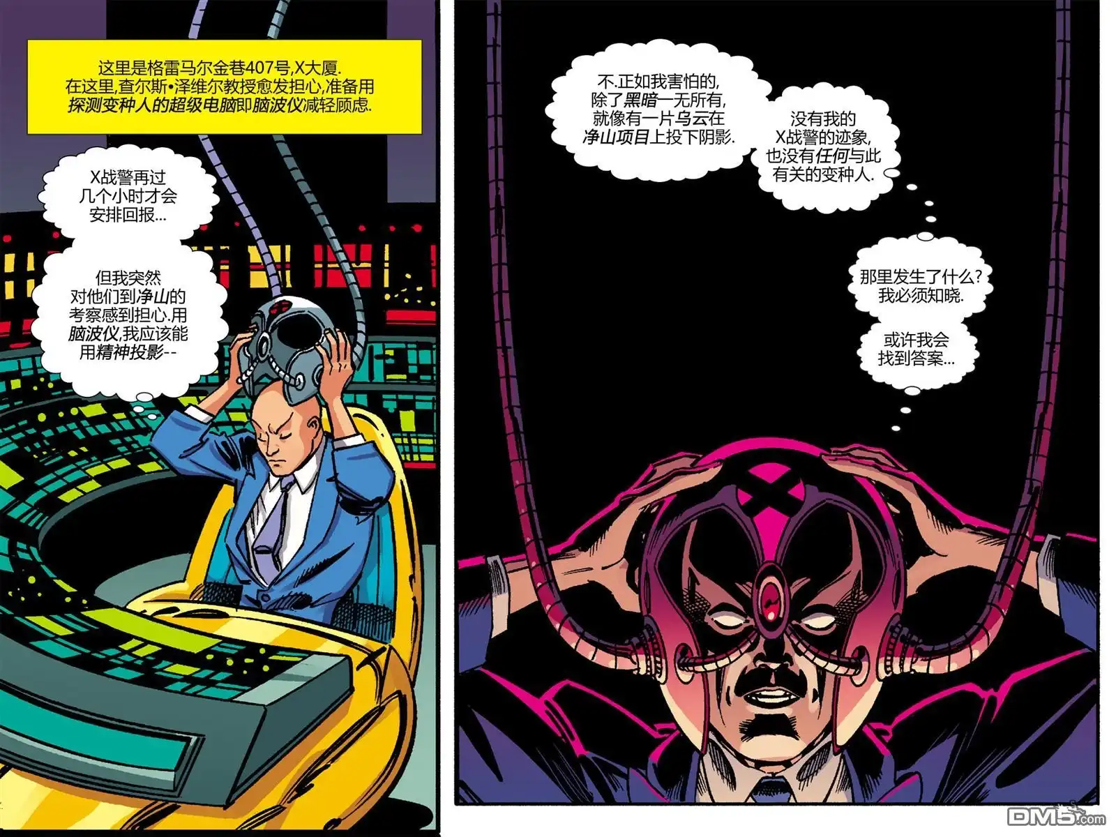 秘密战争2015 X-Men92#02 第23页