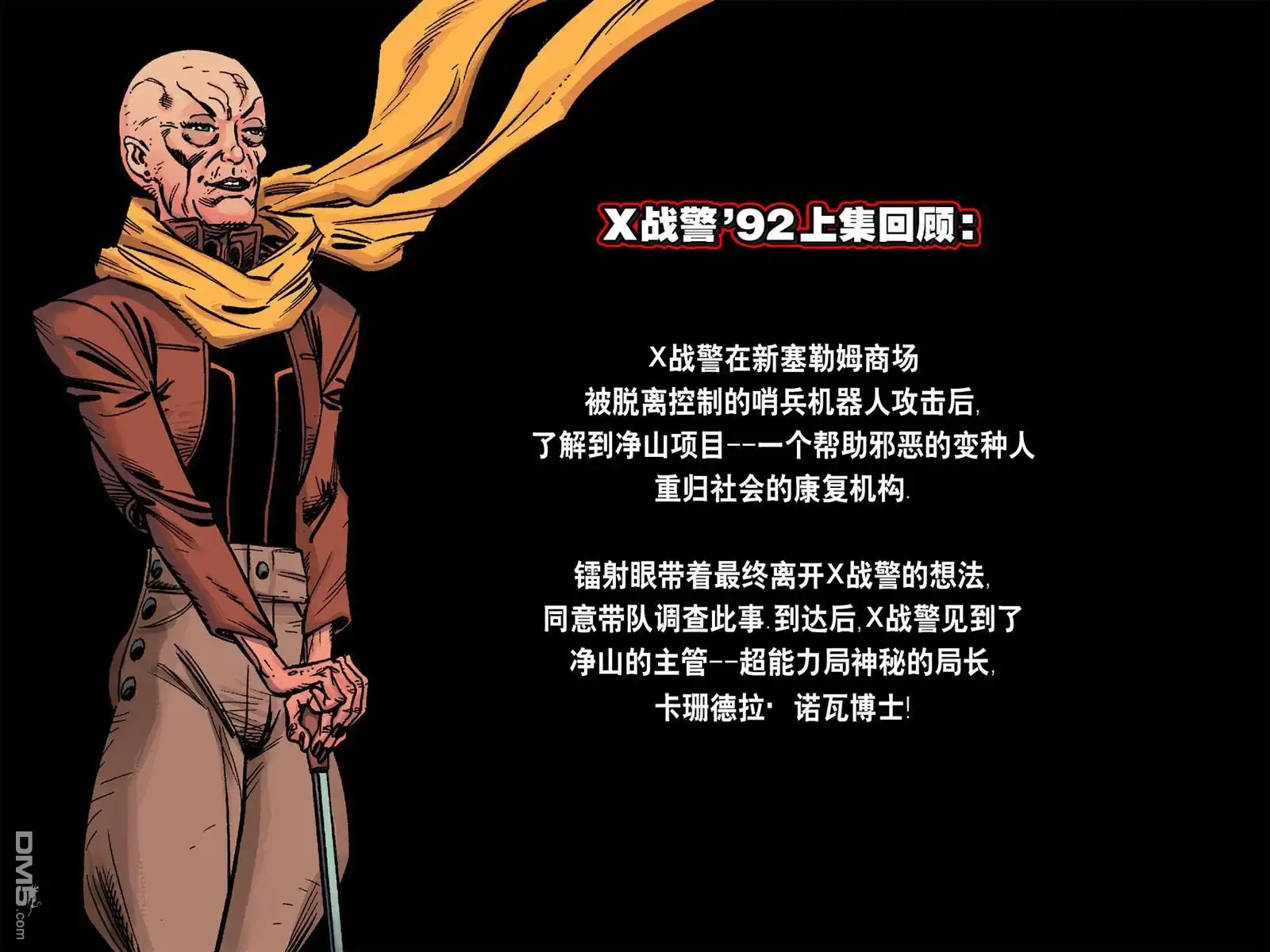 秘密战争2015 X-Men92#02 第1页
