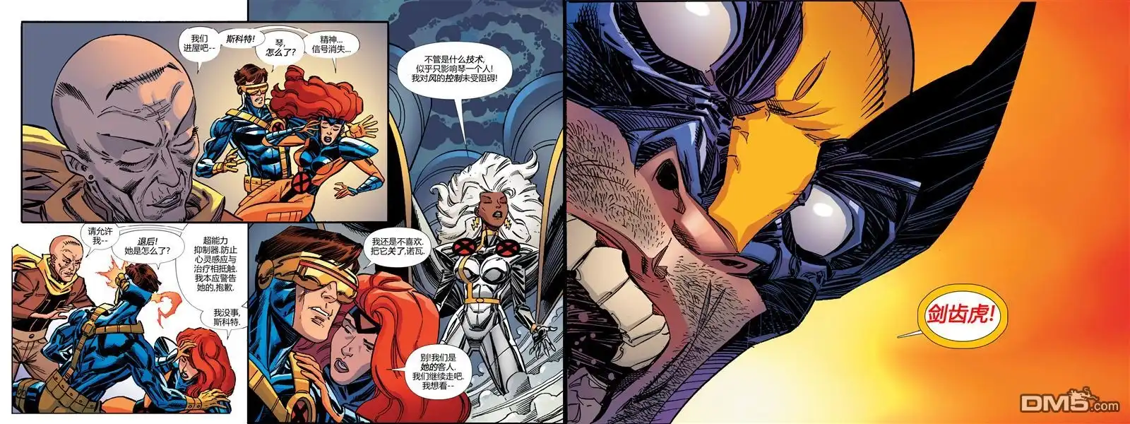 秘密战争2015 X-Men92#02 第14页
