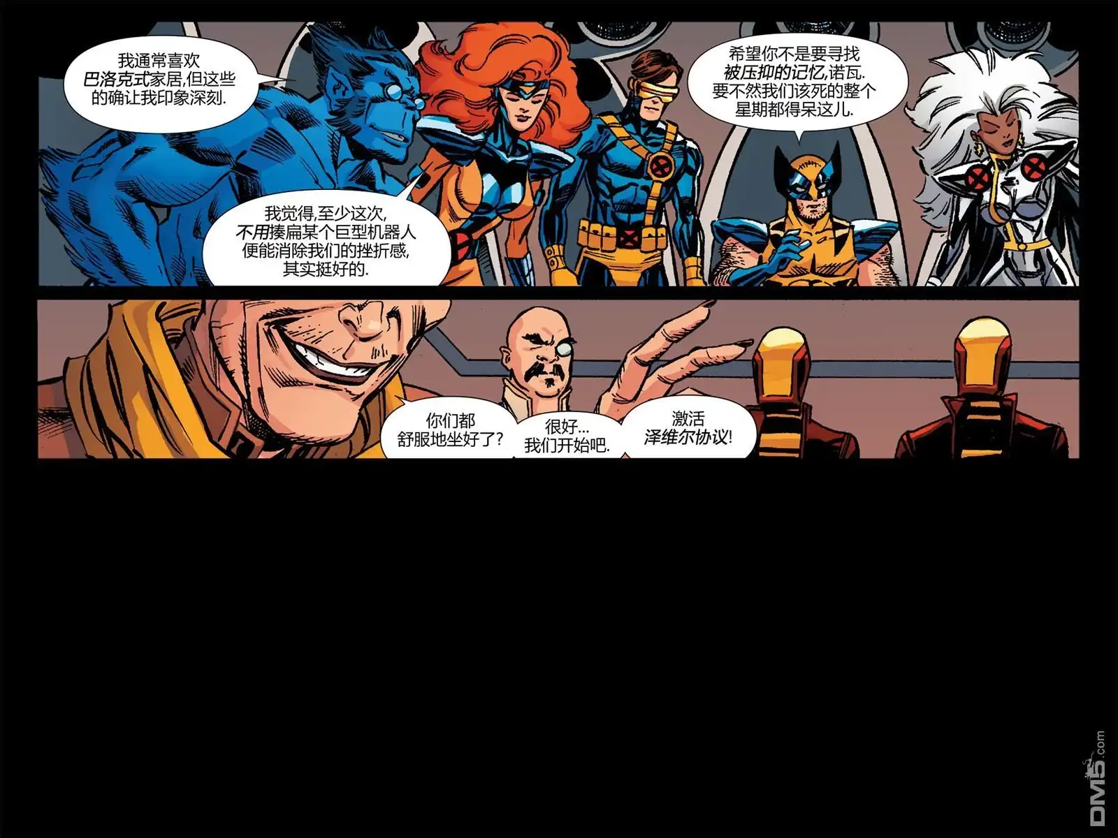 秘密战争2015 X-Men92#02 第68页