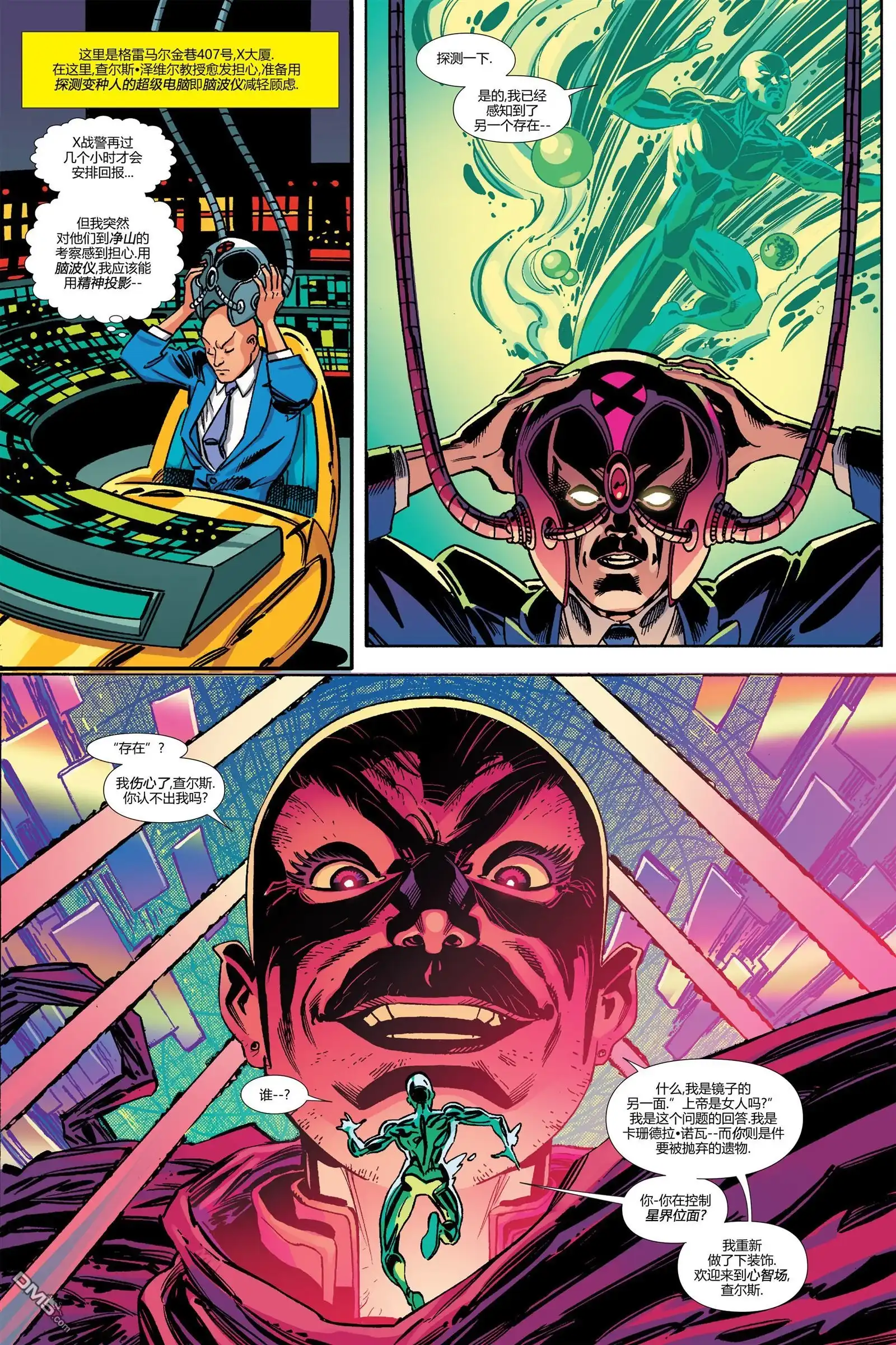 秘密战争2015 X-Men92#02 第24页