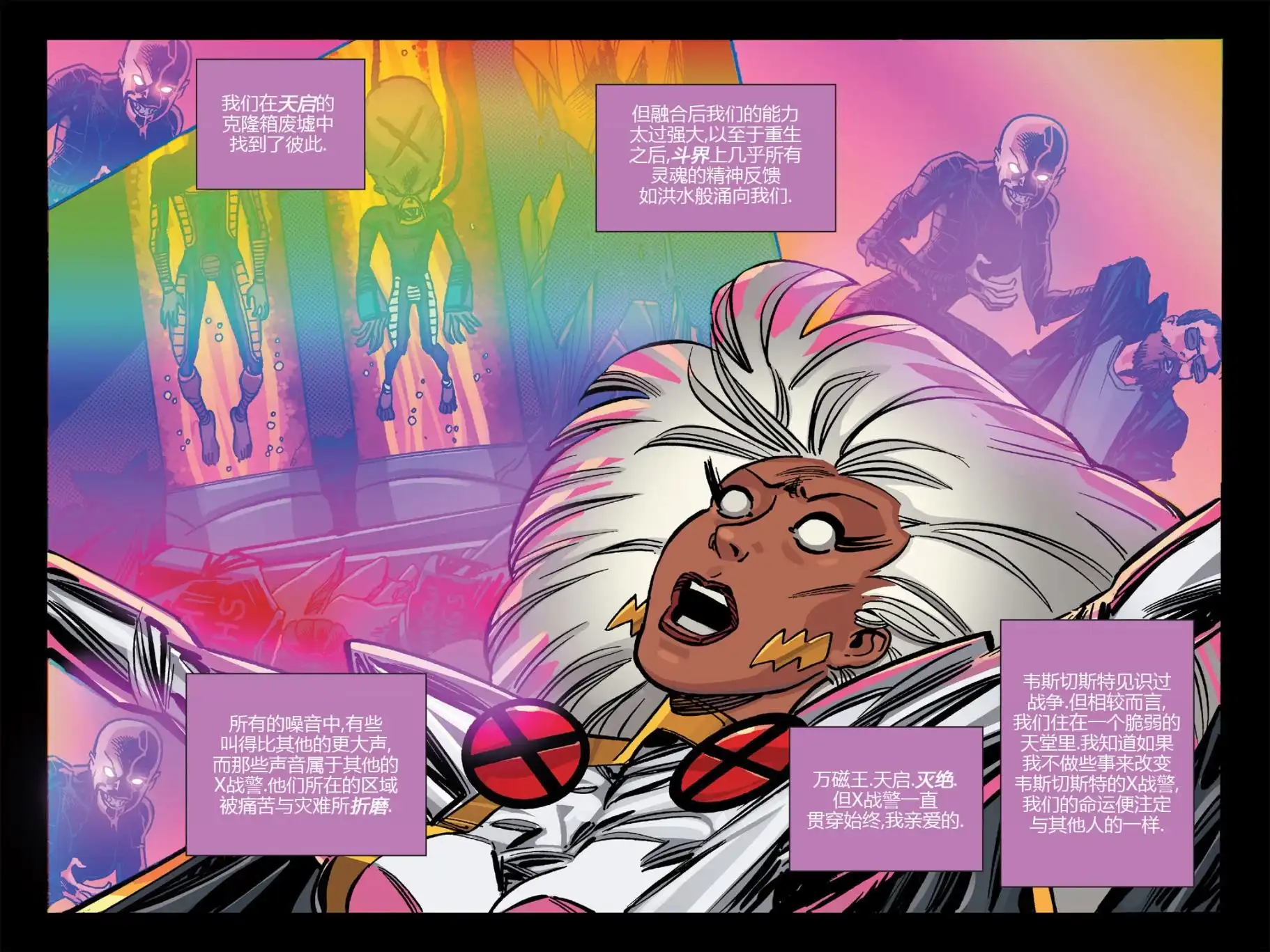 秘密战争2015 X-Men92#03 第57页